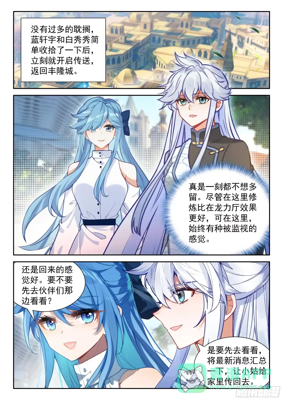 祸水东引-斗罗大陆4终极斗罗-神漫君（第16张）