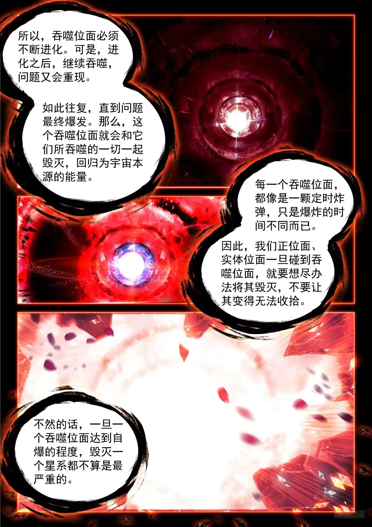 祸水东引-斗罗大陆4终极斗罗-神漫君（第4张）