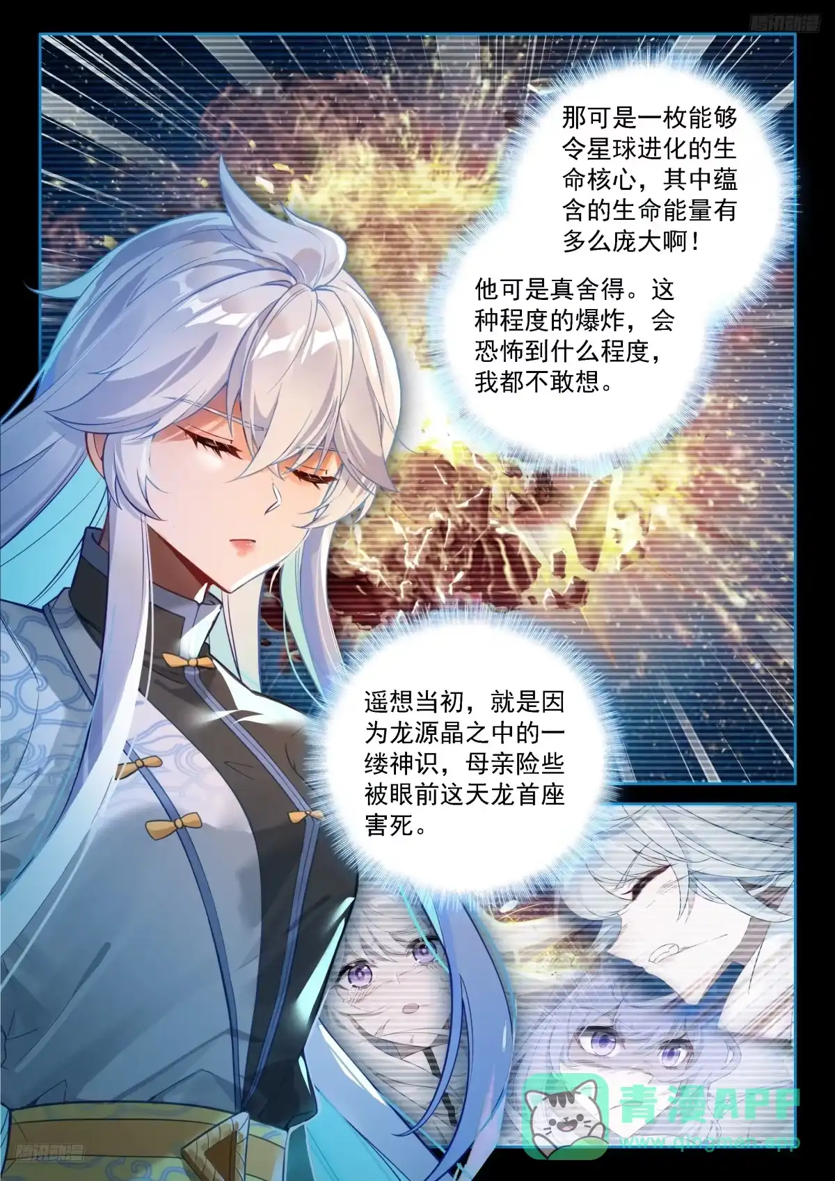 祸水东引-斗罗大陆4终极斗罗-神漫君（第11张）