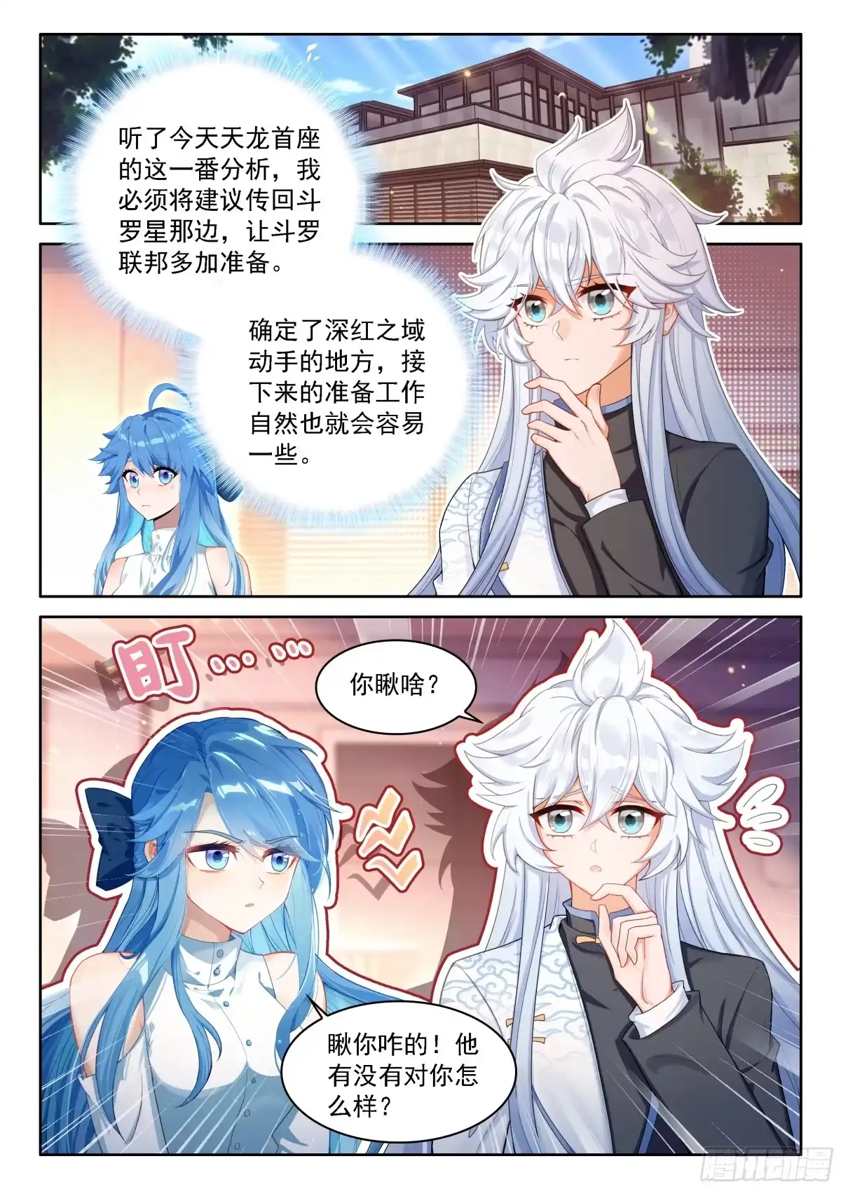 祸水东引-斗罗大陆4终极斗罗-神漫君（第14张）