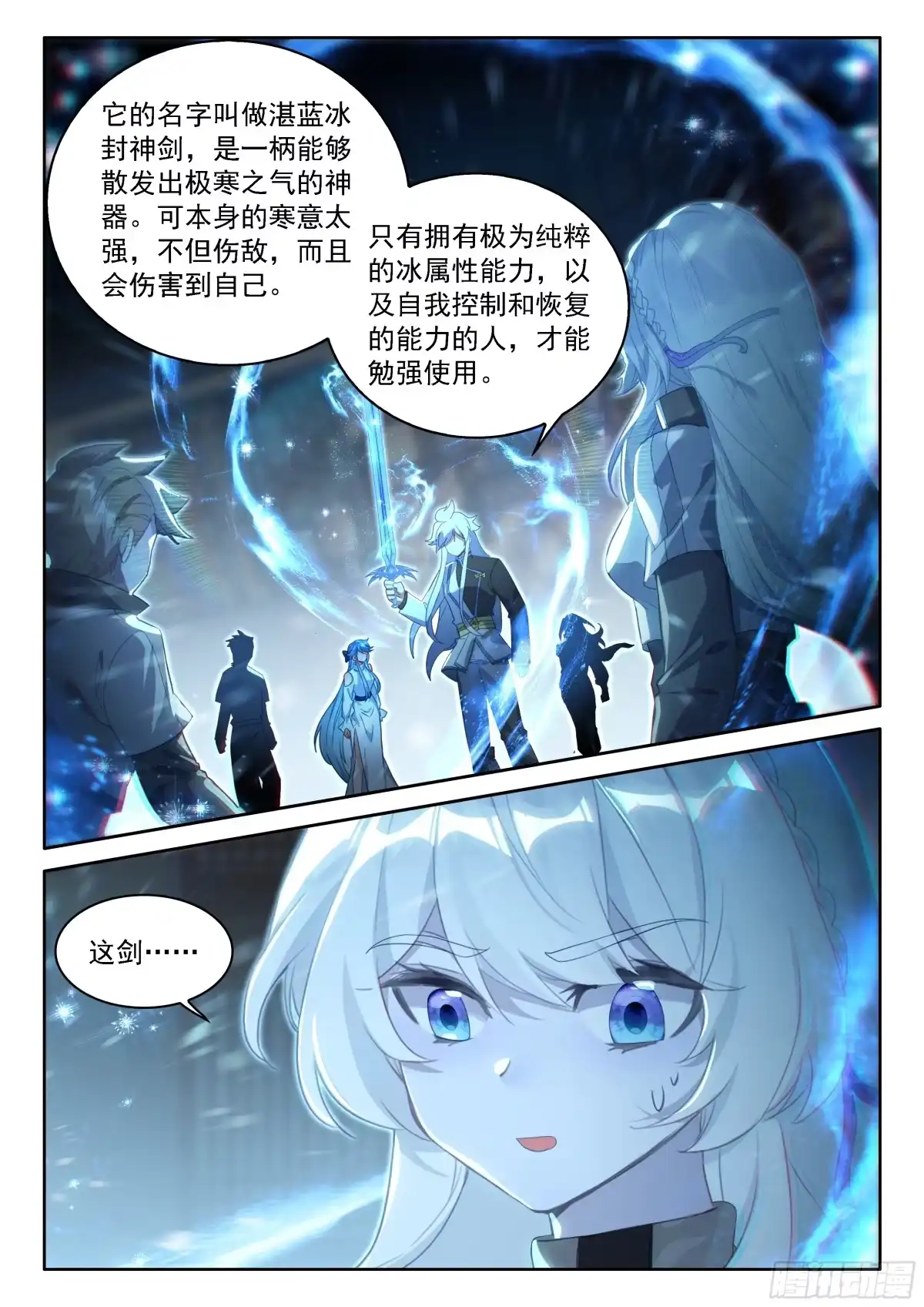 回归，清点收获（一）-斗罗大陆4终极斗罗-神漫君（第13张）