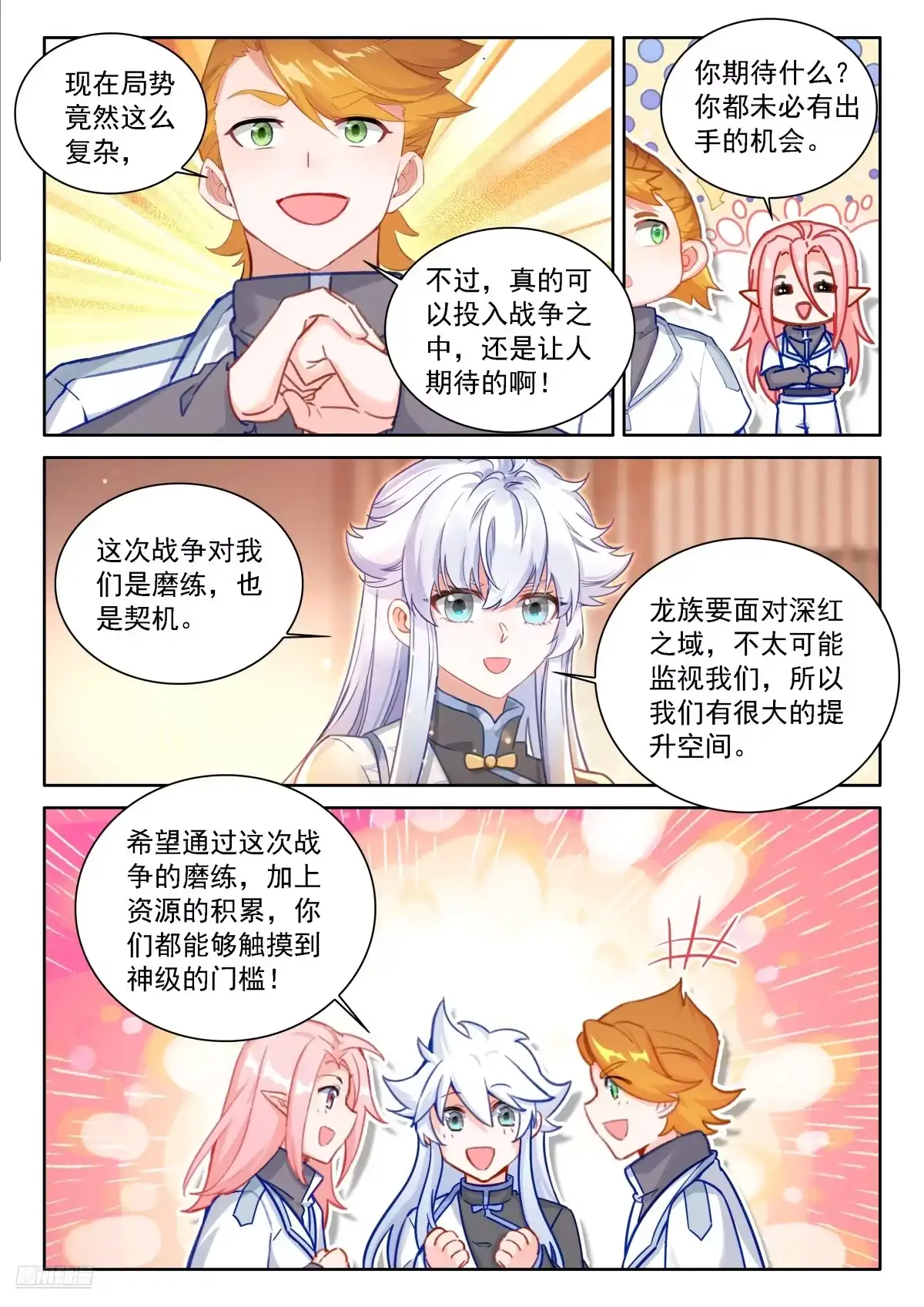回归，清点收获（一）-斗罗大陆4终极斗罗-神漫君（第10张）