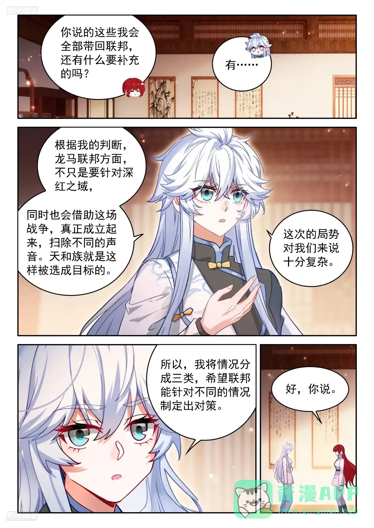 回归，清点收获（一）-斗罗大陆4终极斗罗-神漫君（第6张）