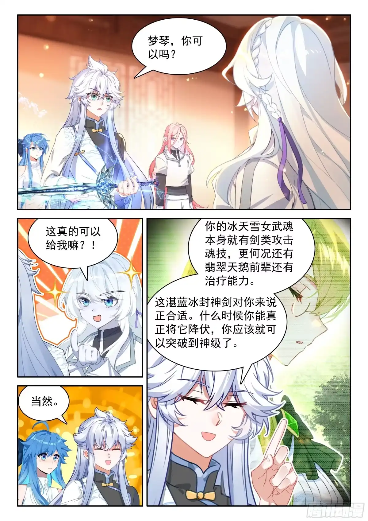 回归，清点收获（一）-斗罗大陆4终极斗罗-神漫君（第14张）
