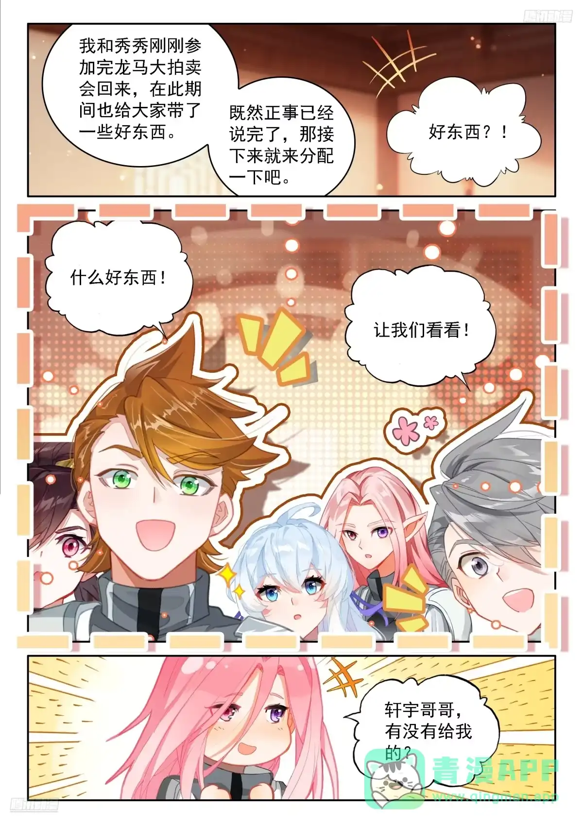回归，清点收获（一）-斗罗大陆4终极斗罗-神漫君（第11张）