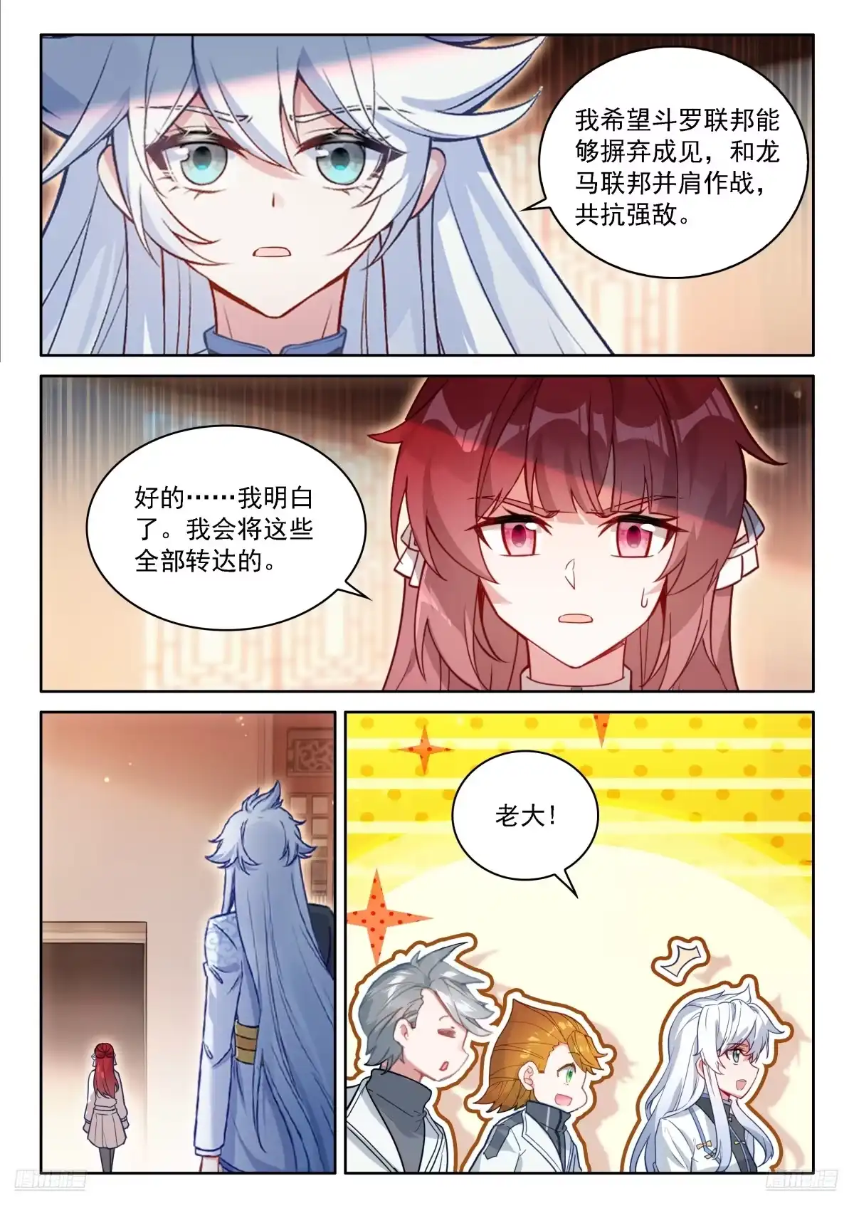 回归，清点收获（一）-斗罗大陆4终极斗罗-神漫君（第9张）