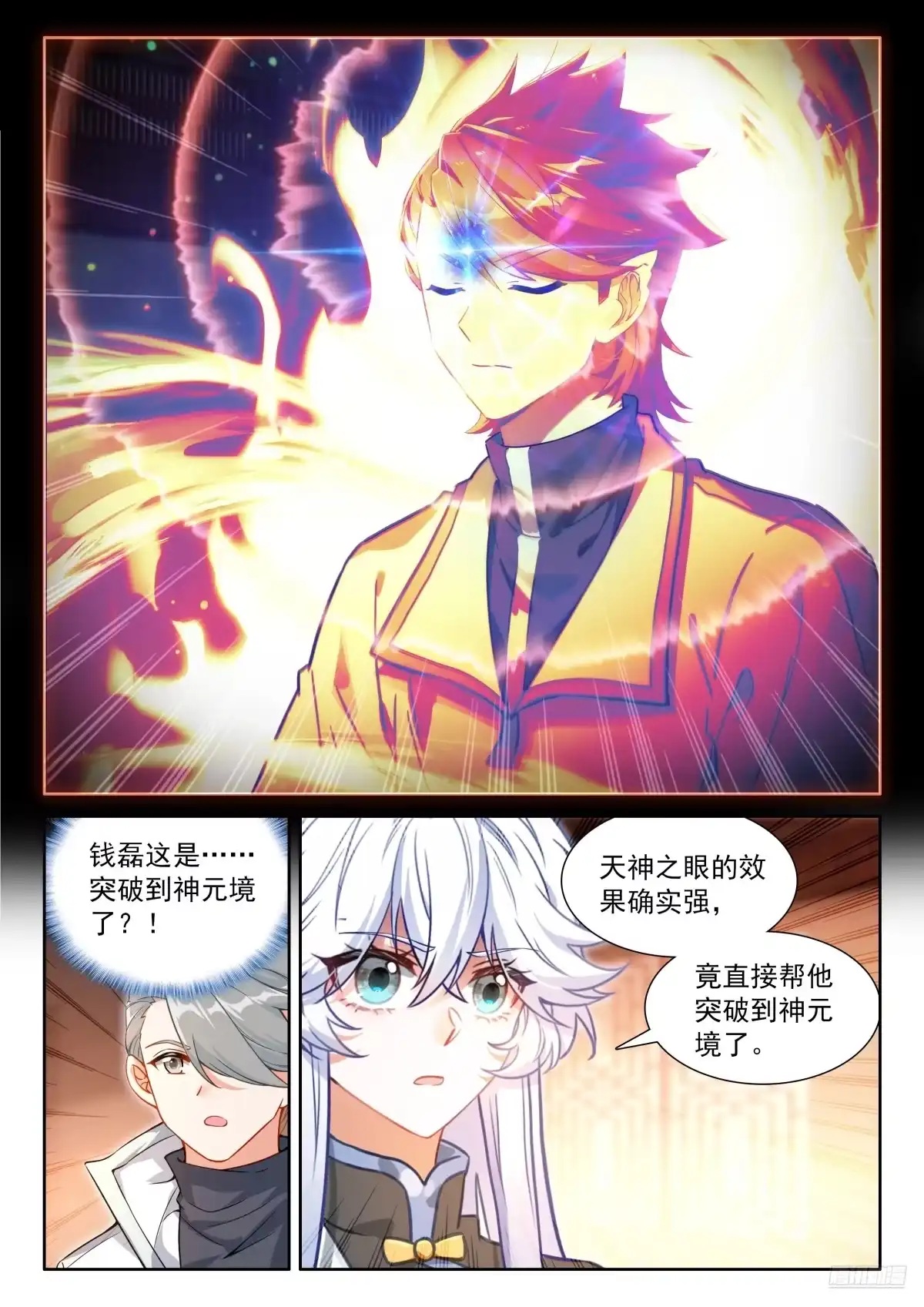 回归，清点收获（二）-斗罗大陆4终极斗罗-神漫君（第12张）
