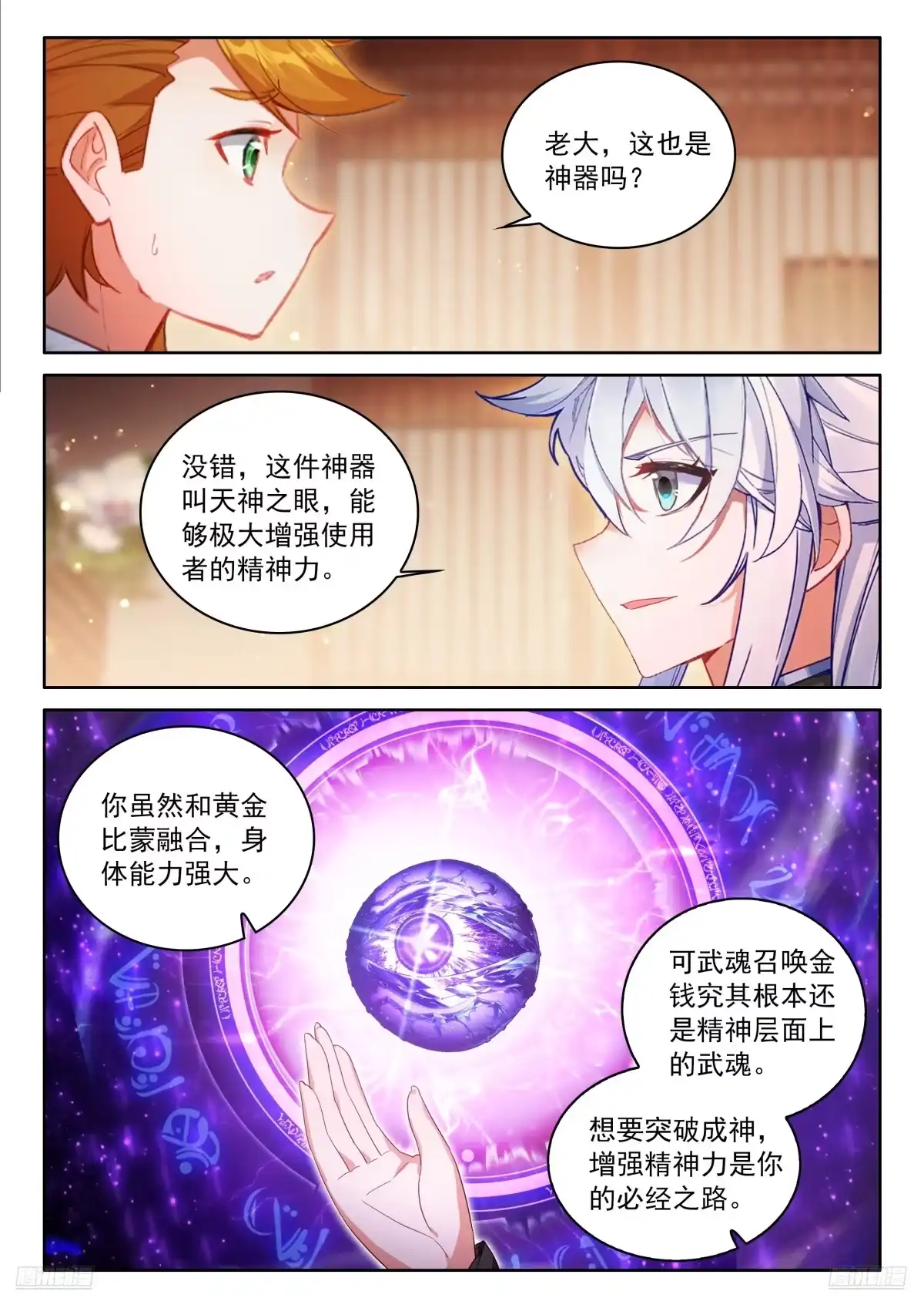 回归，清点收获（二）-斗罗大陆4终极斗罗-神漫君（第7张）