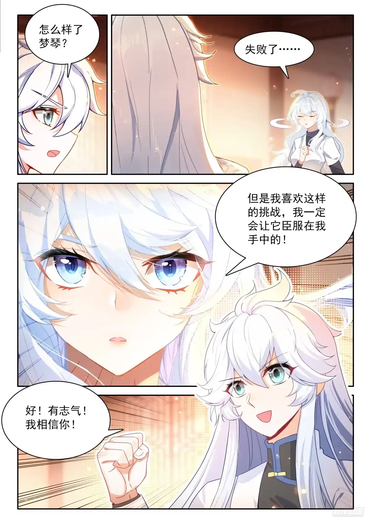 回归，清点收获（二）-斗罗大陆4终极斗罗-神漫君（第4张）