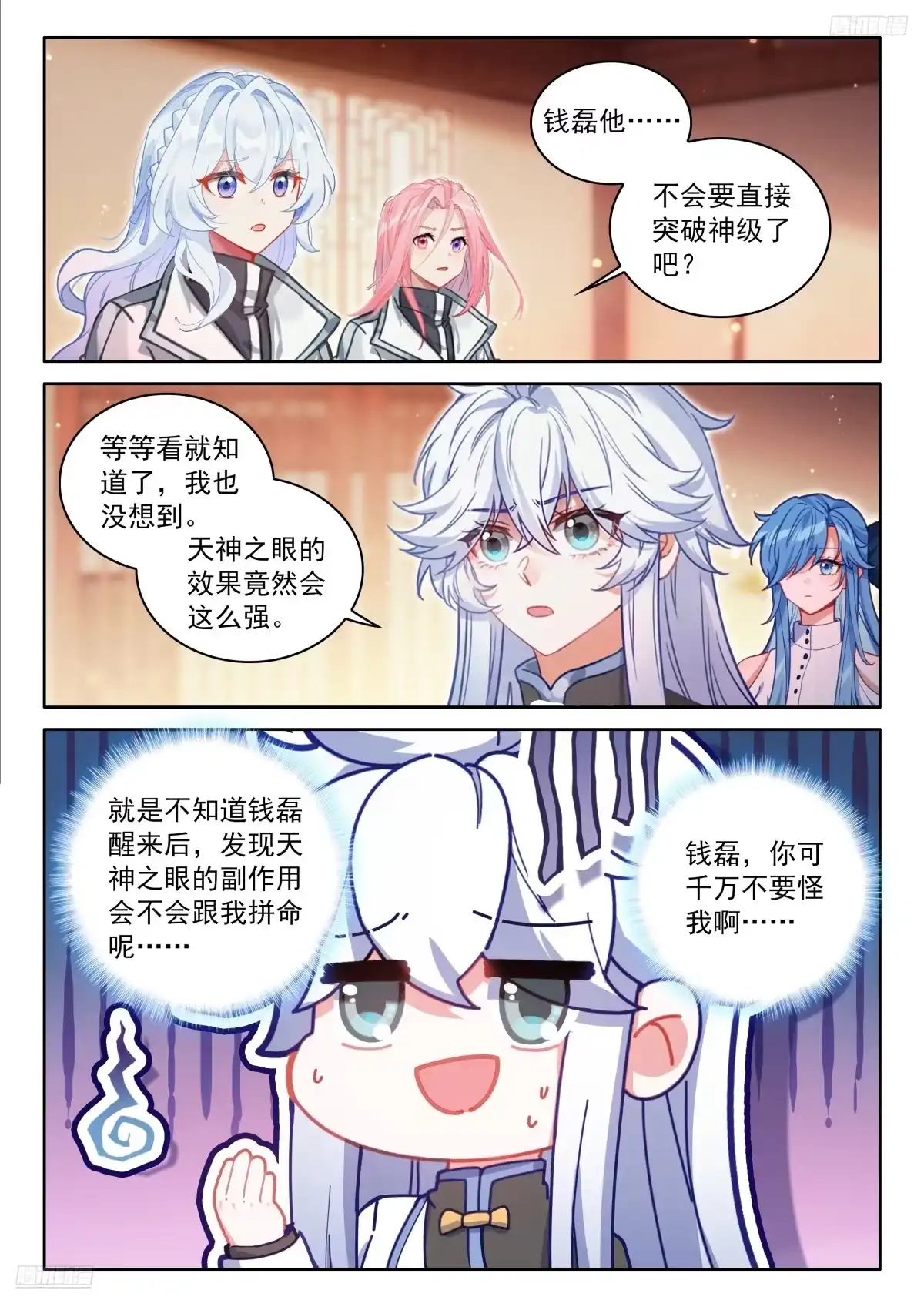 回归，清点收获（二）-斗罗大陆4终极斗罗-神漫君（第11张）