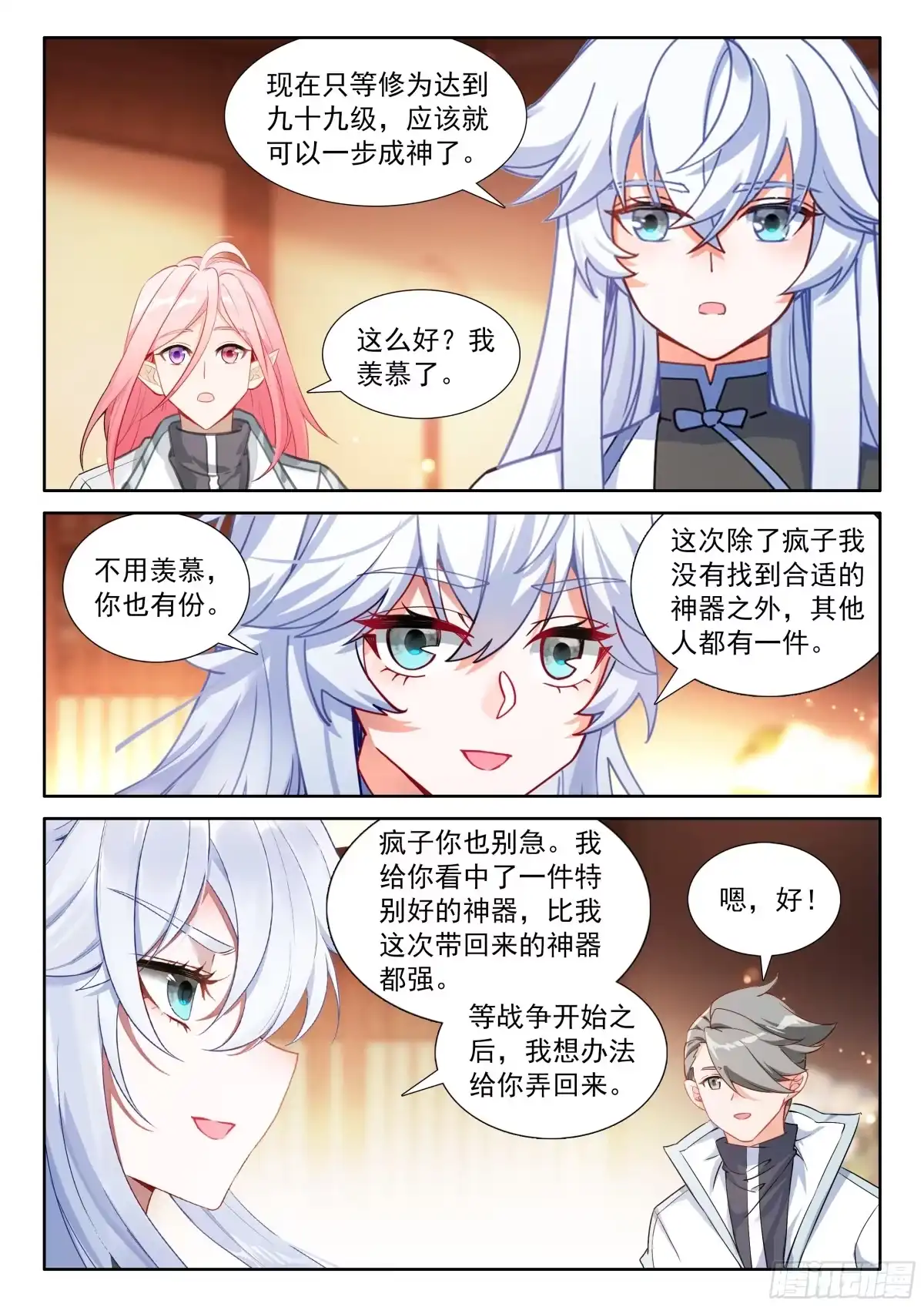 回归，清点收获（二）-斗罗大陆4终极斗罗-神漫君（第13张）