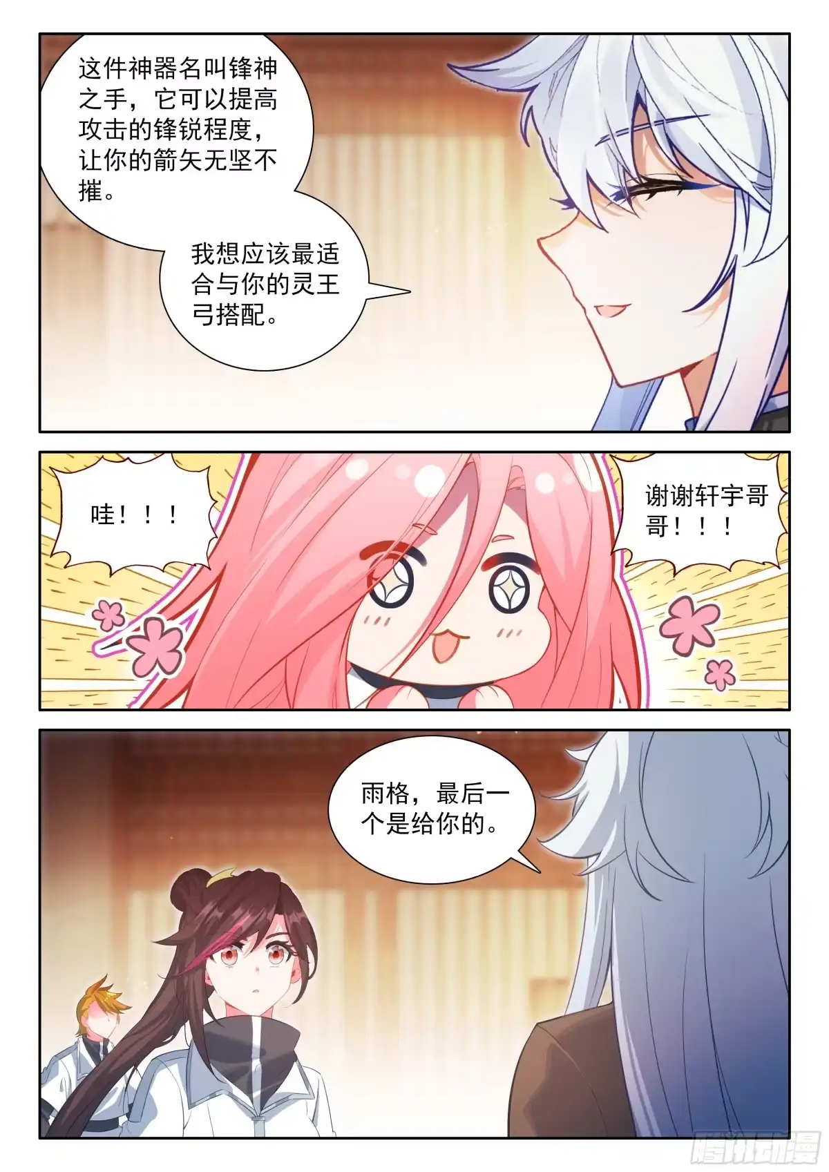 回归，清点收获（二）-斗罗大陆4终极斗罗-神漫君（第15张）