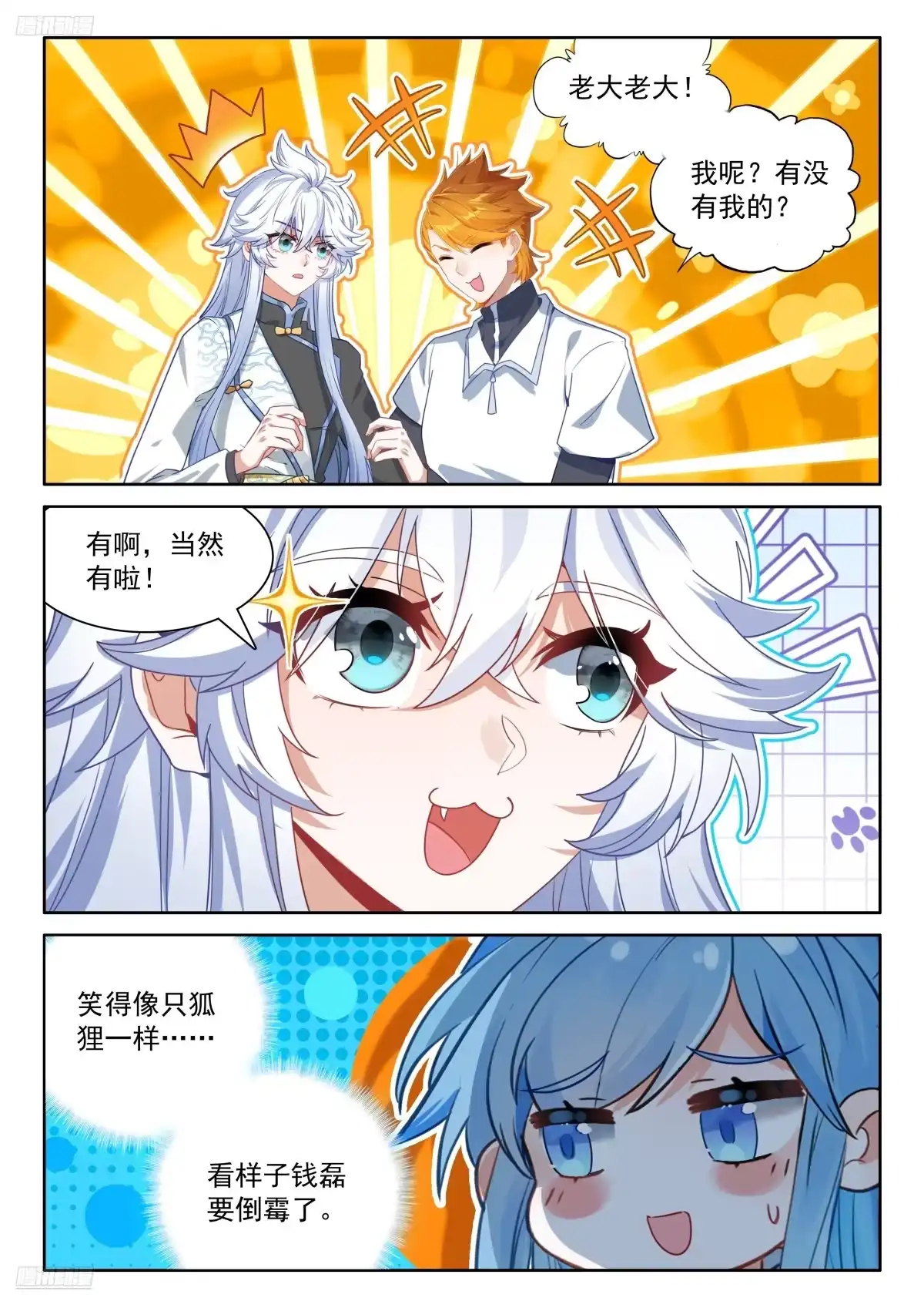 回归，清点收获（二）-斗罗大陆4终极斗罗-神漫君（第5张）
