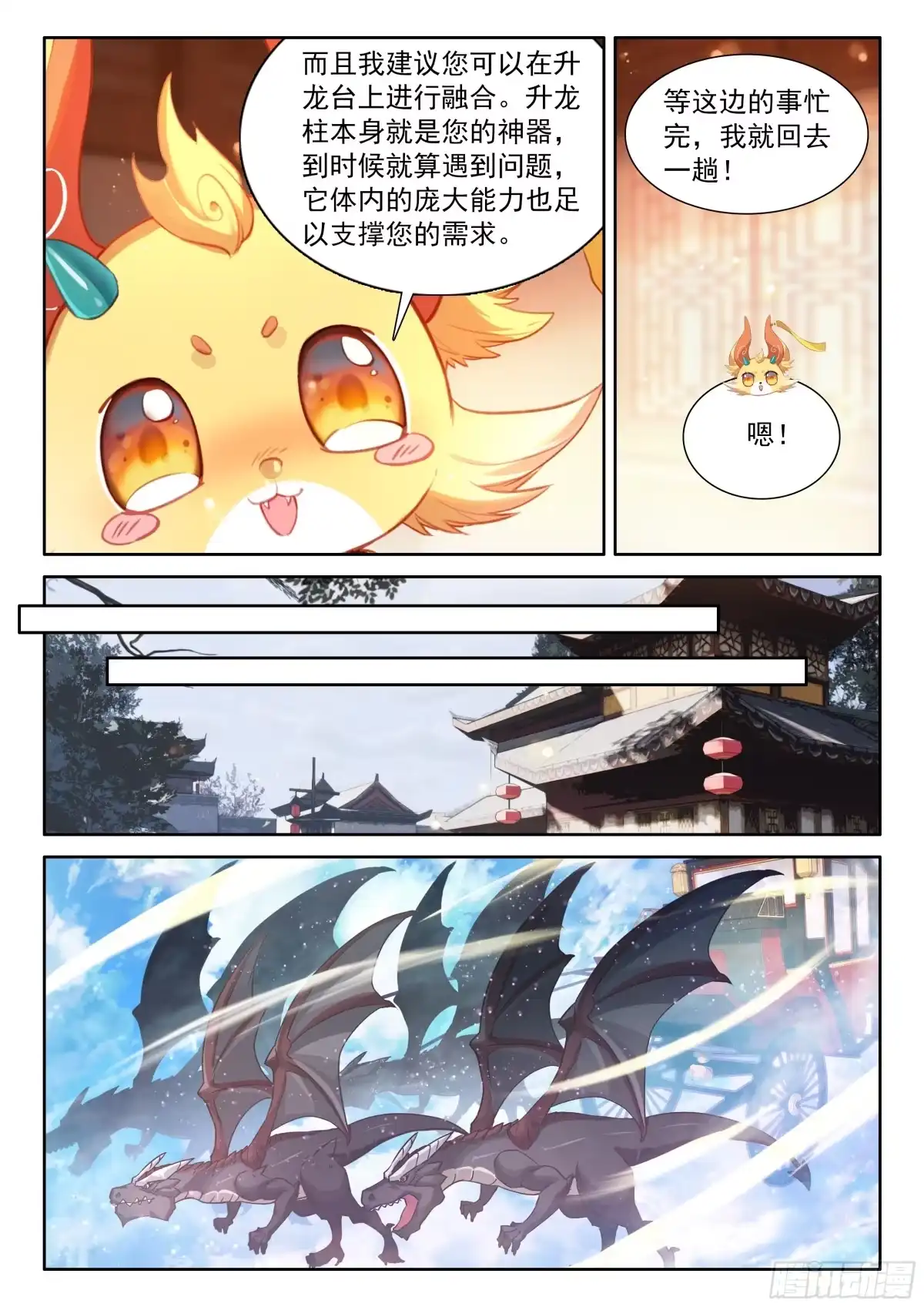 回归，清点收获（三）-斗罗大陆4终极斗罗-神漫君（第13张）