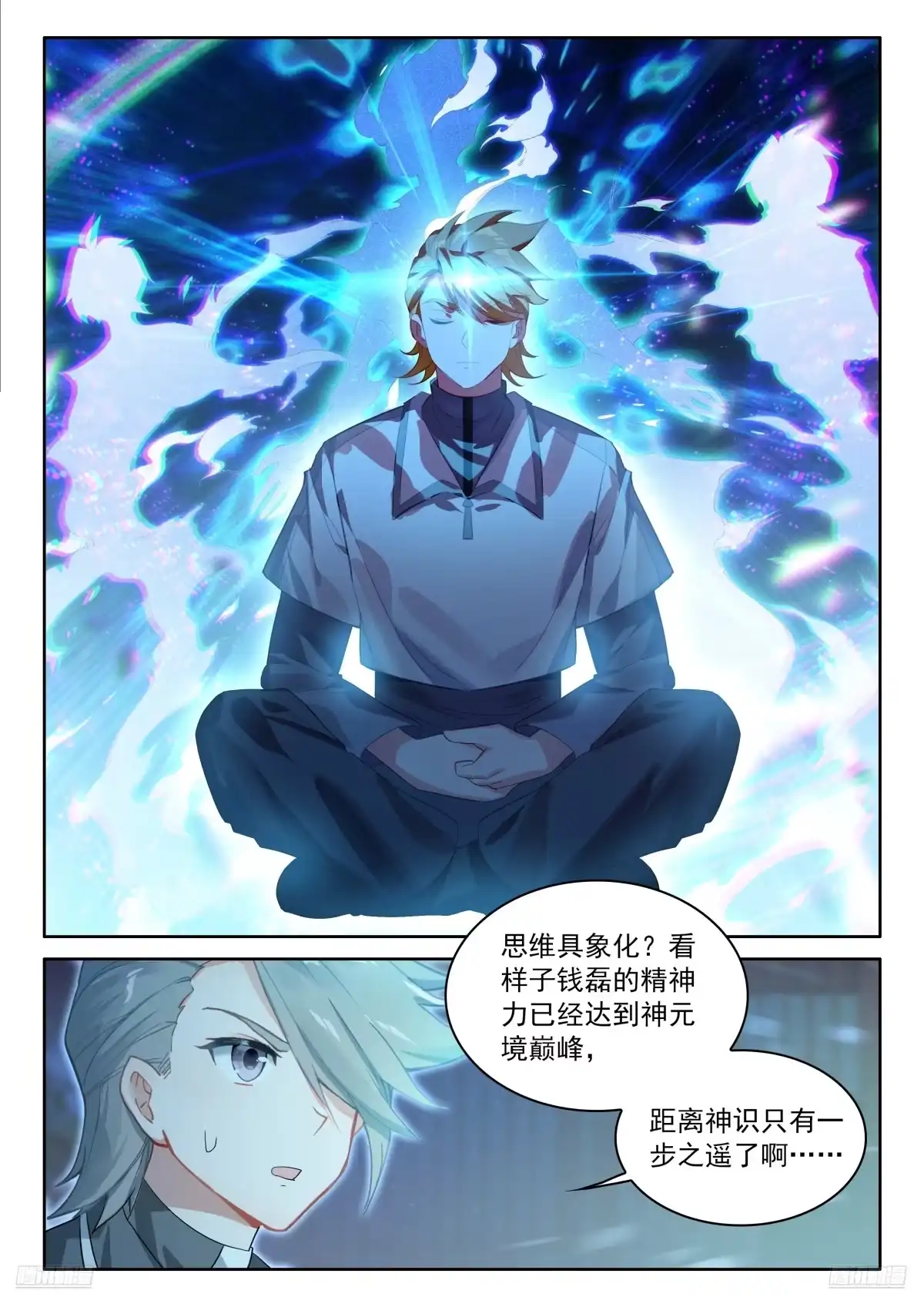 回归，清点收获（三）-斗罗大陆4终极斗罗-神漫君（第7张）