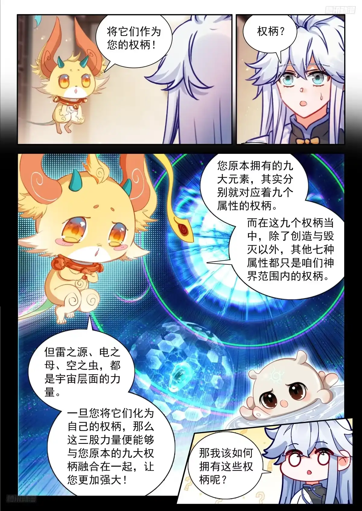 回归，清点收获（三）-斗罗大陆4终极斗罗-神漫君（第11张）