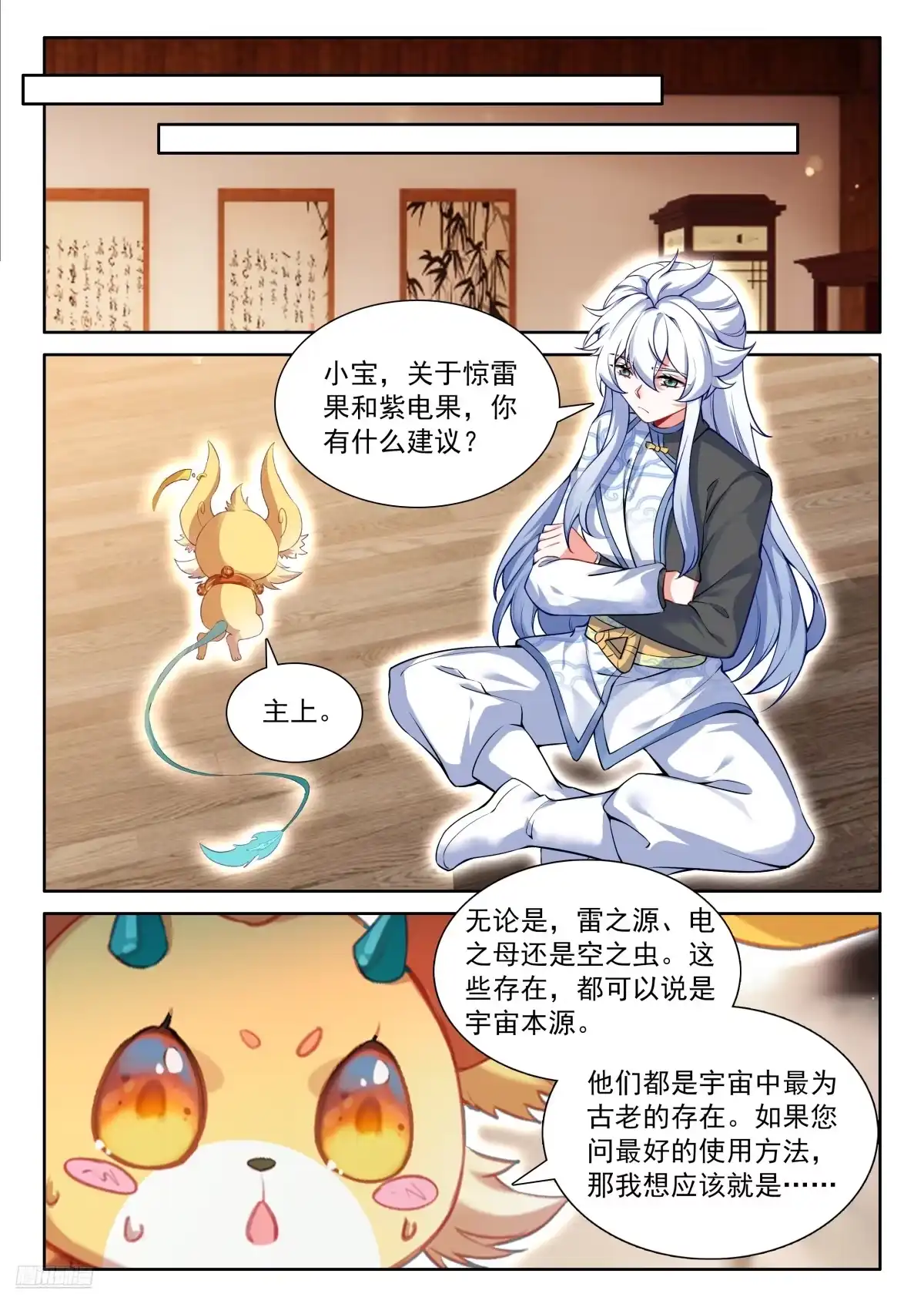 回归，清点收获（三）-斗罗大陆4终极斗罗-神漫君（第10张）
