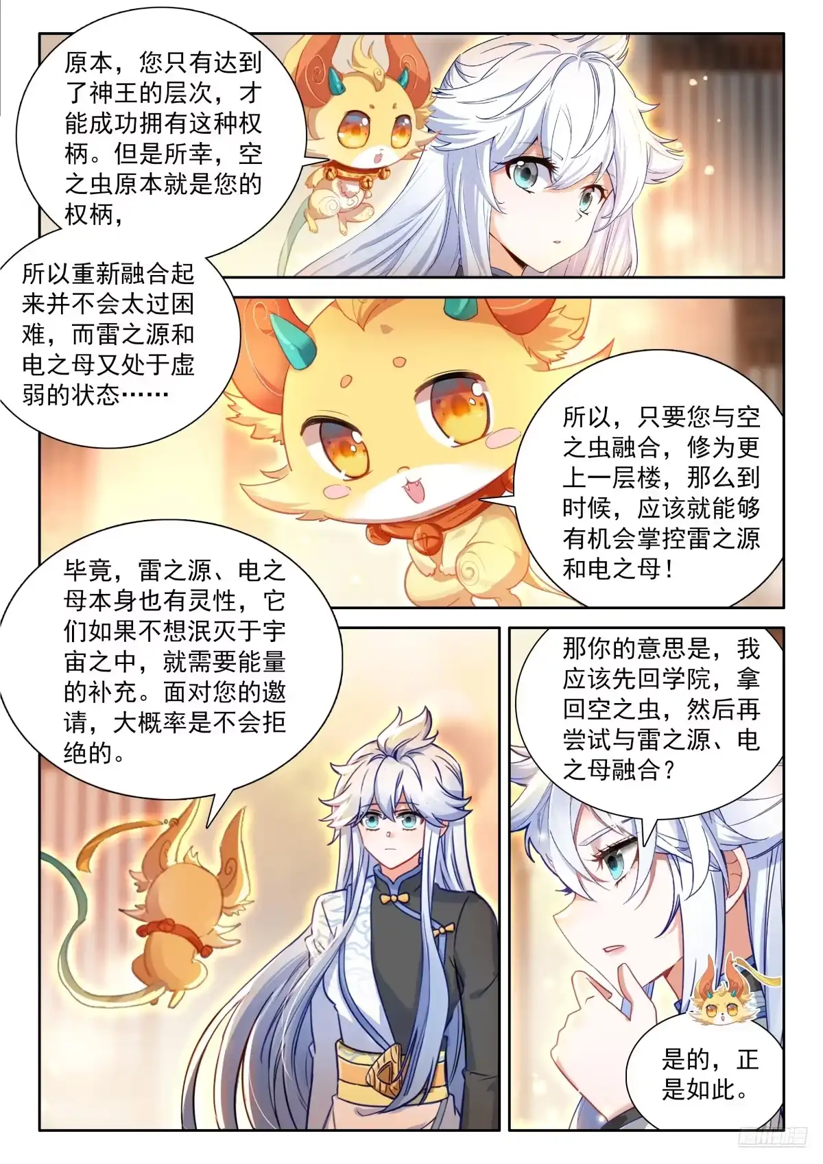 回归，清点收获（三）-斗罗大陆4终极斗罗-神漫君（第12张）