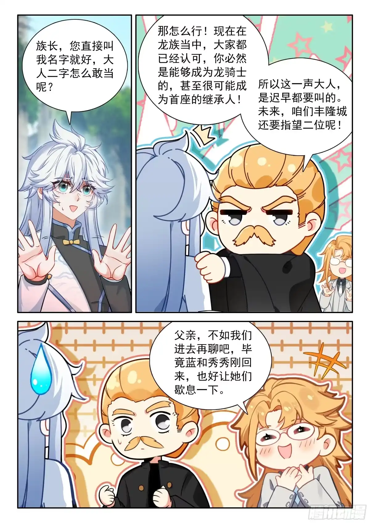 回归，清点收获（三）-斗罗大陆4终极斗罗-神漫君（第15张）