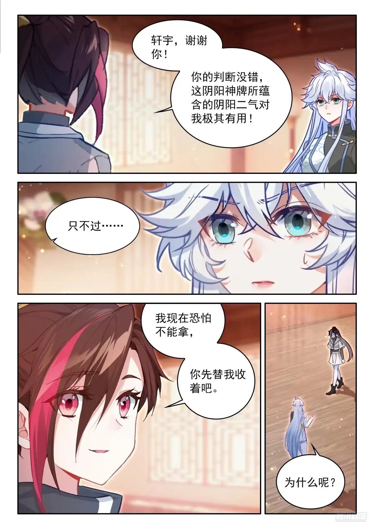 回归，清点收获（三）-斗罗大陆4终极斗罗-神漫君（第4张）