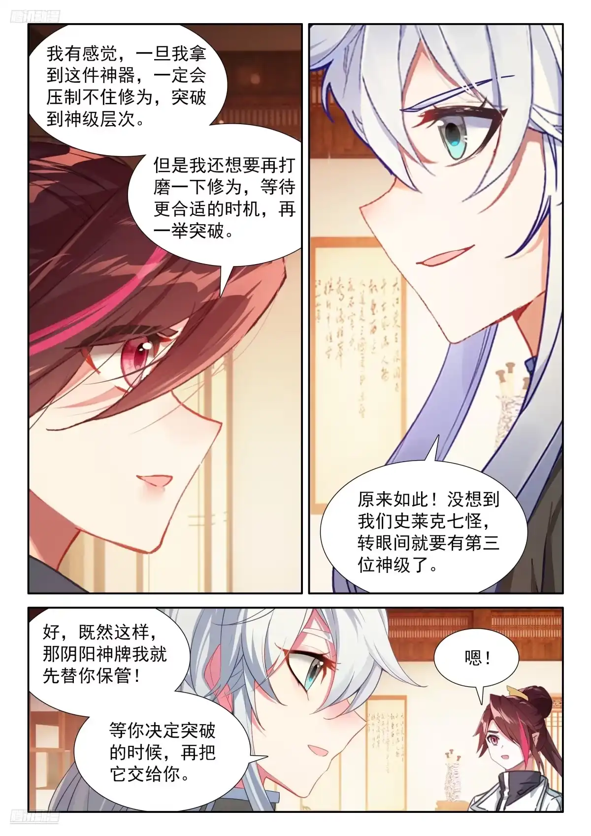 回归，清点收获（三）-斗罗大陆4终极斗罗-神漫君（第5张）