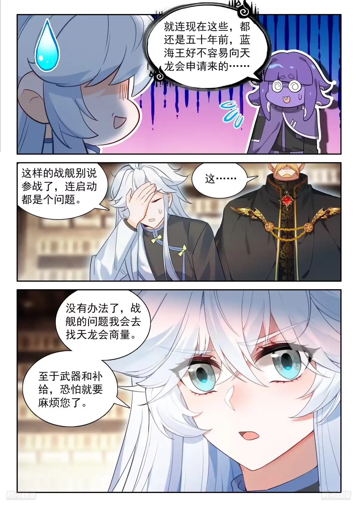 破铜烂铁-斗罗大陆4终极斗罗-神漫君（第9张）