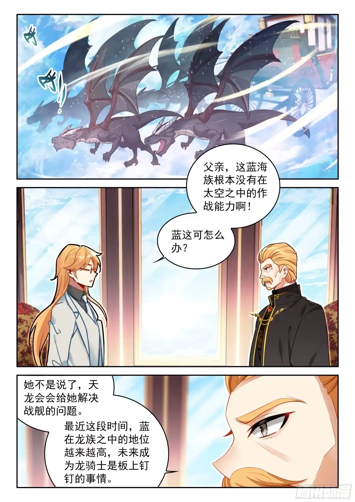 破铜烂铁-斗罗大陆4终极斗罗-神漫君（第13张）
