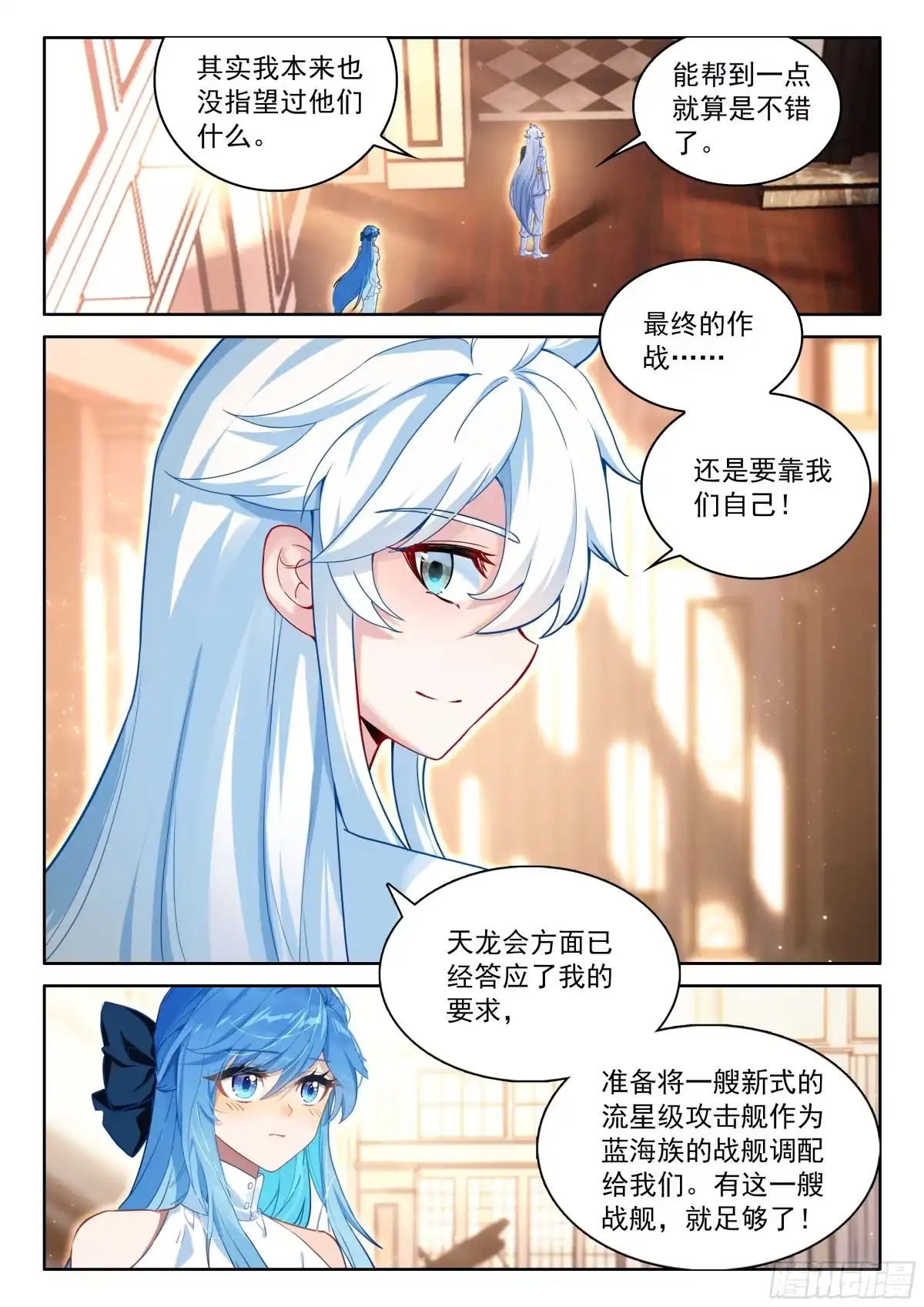 破铜烂铁-斗罗大陆4终极斗罗-神漫君（第16张）