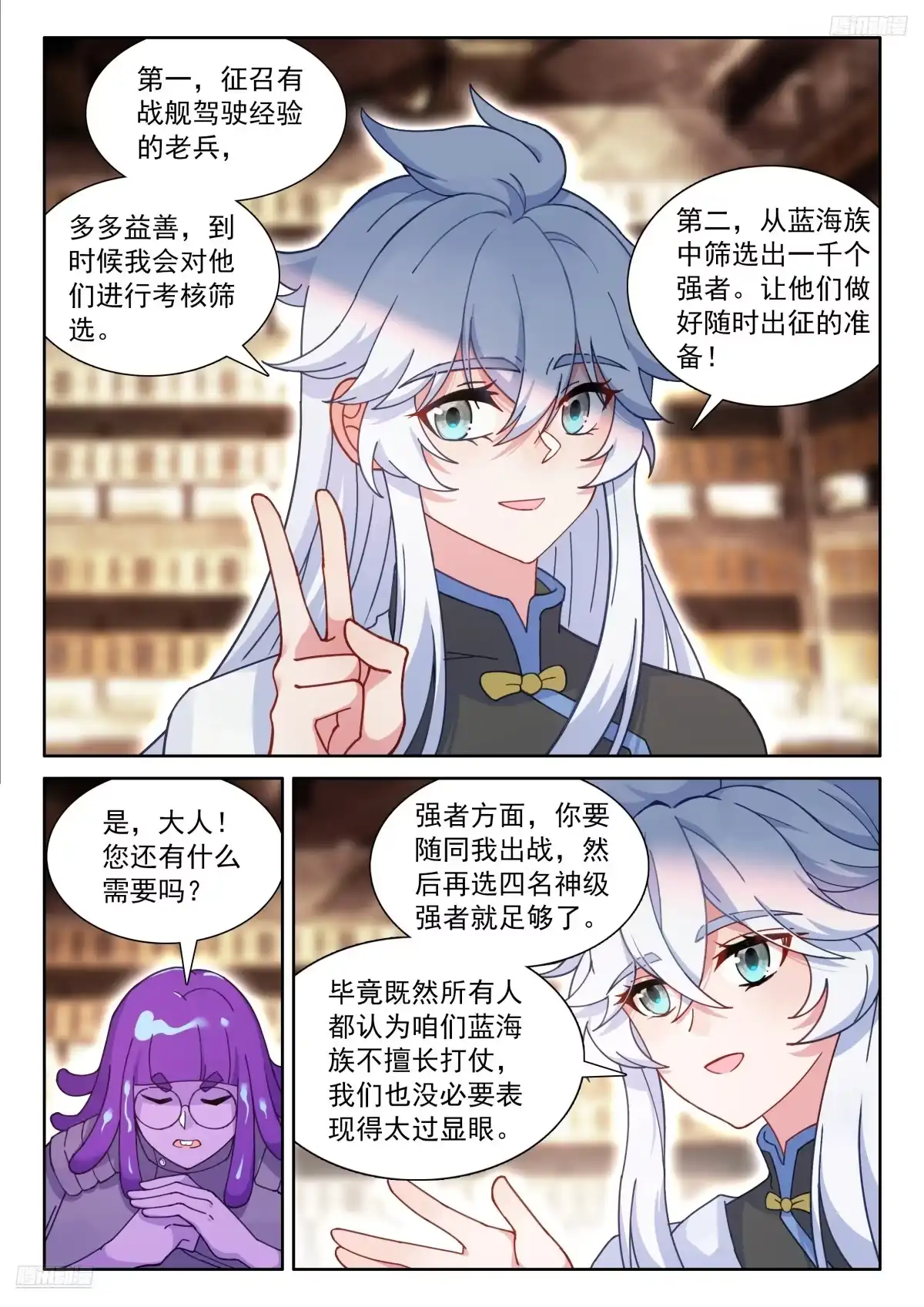 破铜烂铁-斗罗大陆4终极斗罗-神漫君（第11张）