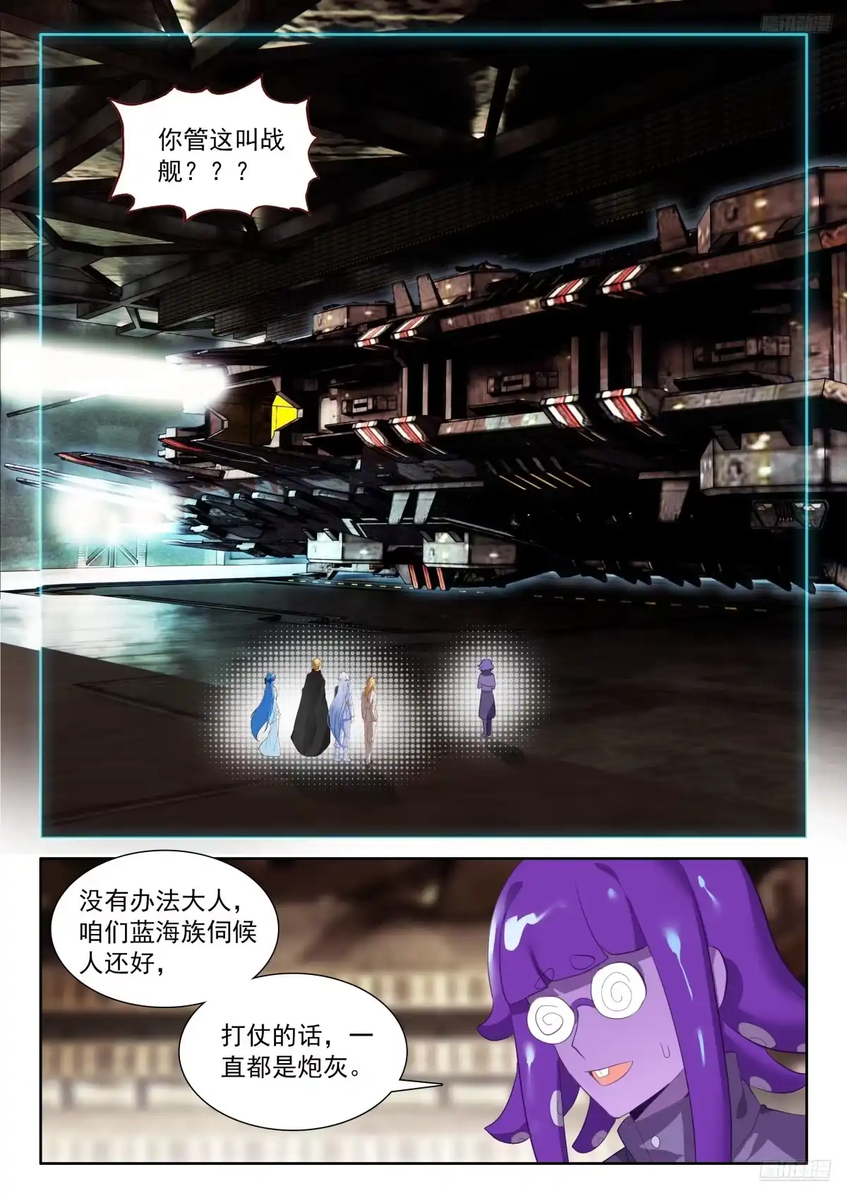 破铜烂铁-斗罗大陆4终极斗罗-神漫君（第8张）