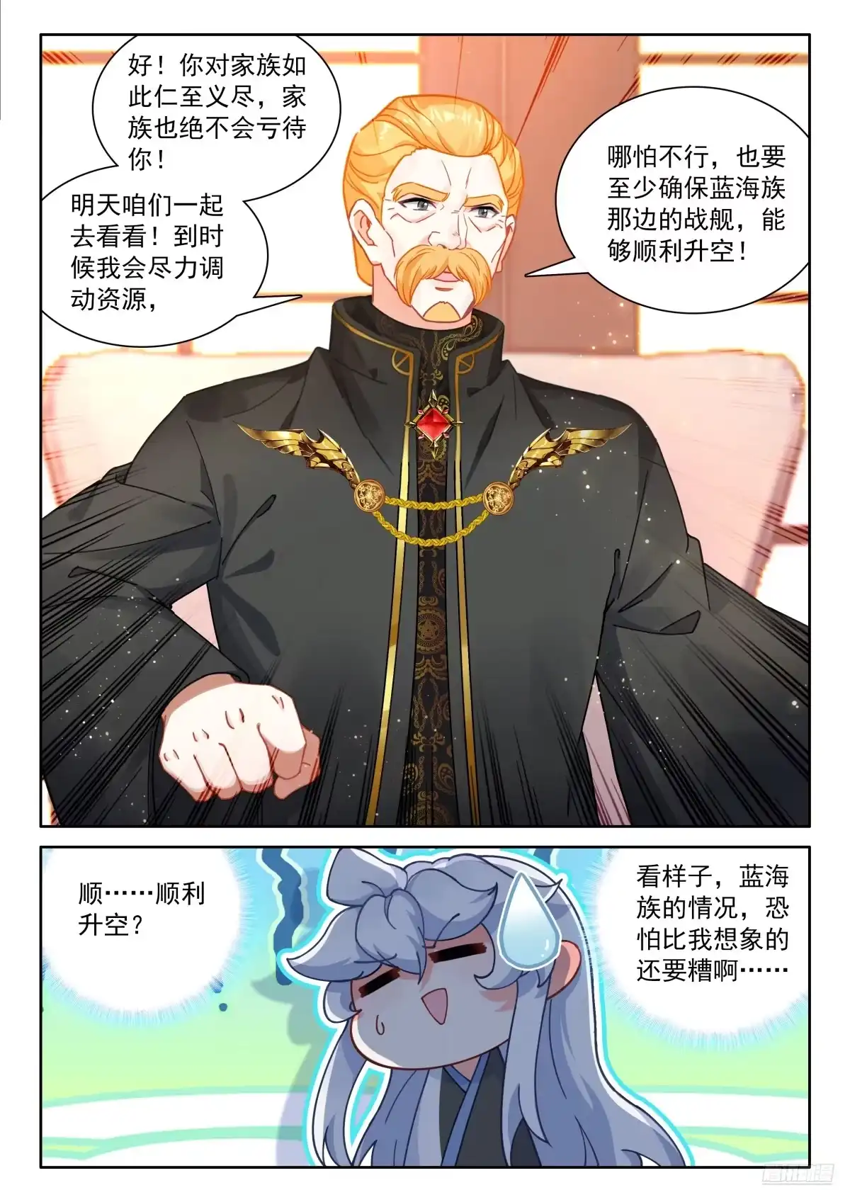 破铜烂铁-斗罗大陆4终极斗罗-神漫君（第4张）