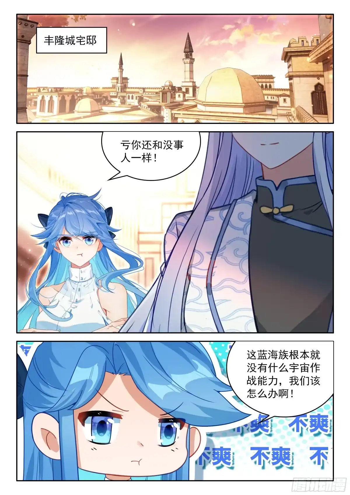 破铜烂铁-斗罗大陆4终极斗罗-神漫君（第15张）