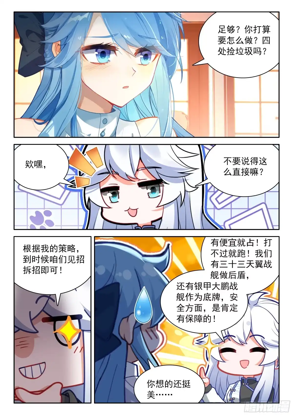 破铜烂铁-斗罗大陆4终极斗罗-神漫君（第17张）