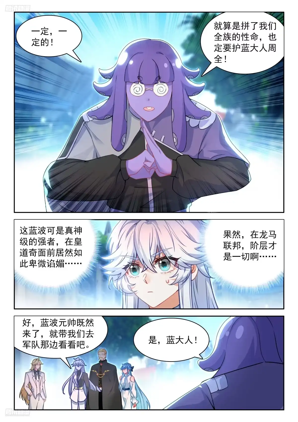 破铜烂铁-斗罗大陆4终极斗罗-神漫君（第6张）