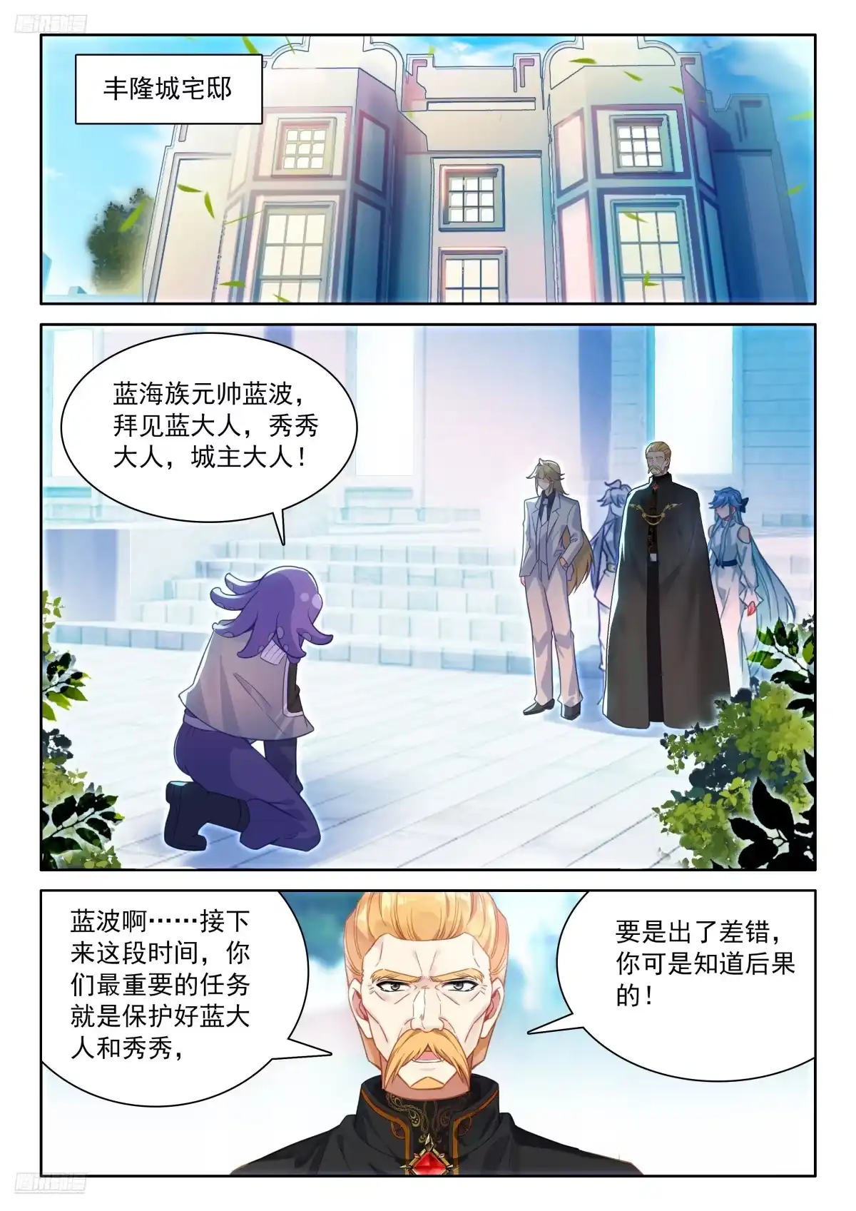 破铜烂铁-斗罗大陆4终极斗罗-神漫君（第5张）