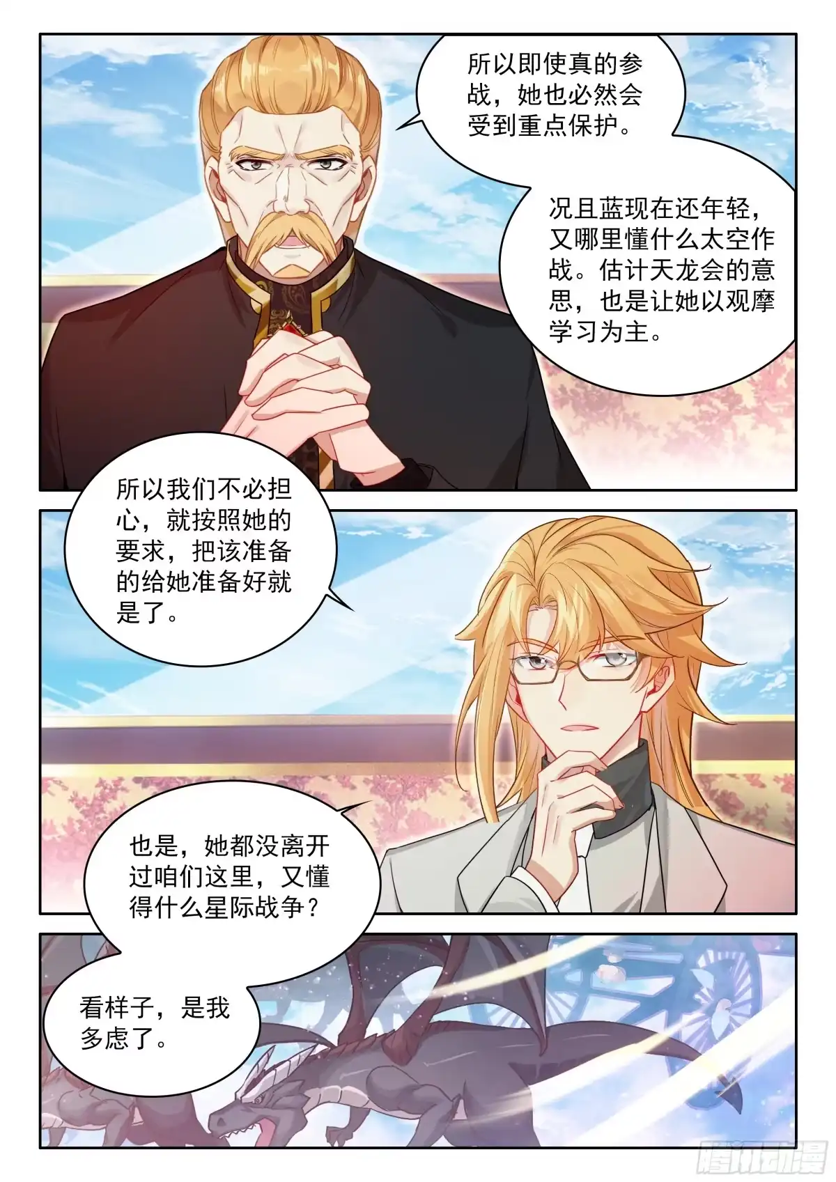 破铜烂铁-斗罗大陆4终极斗罗-神漫君（第14张）