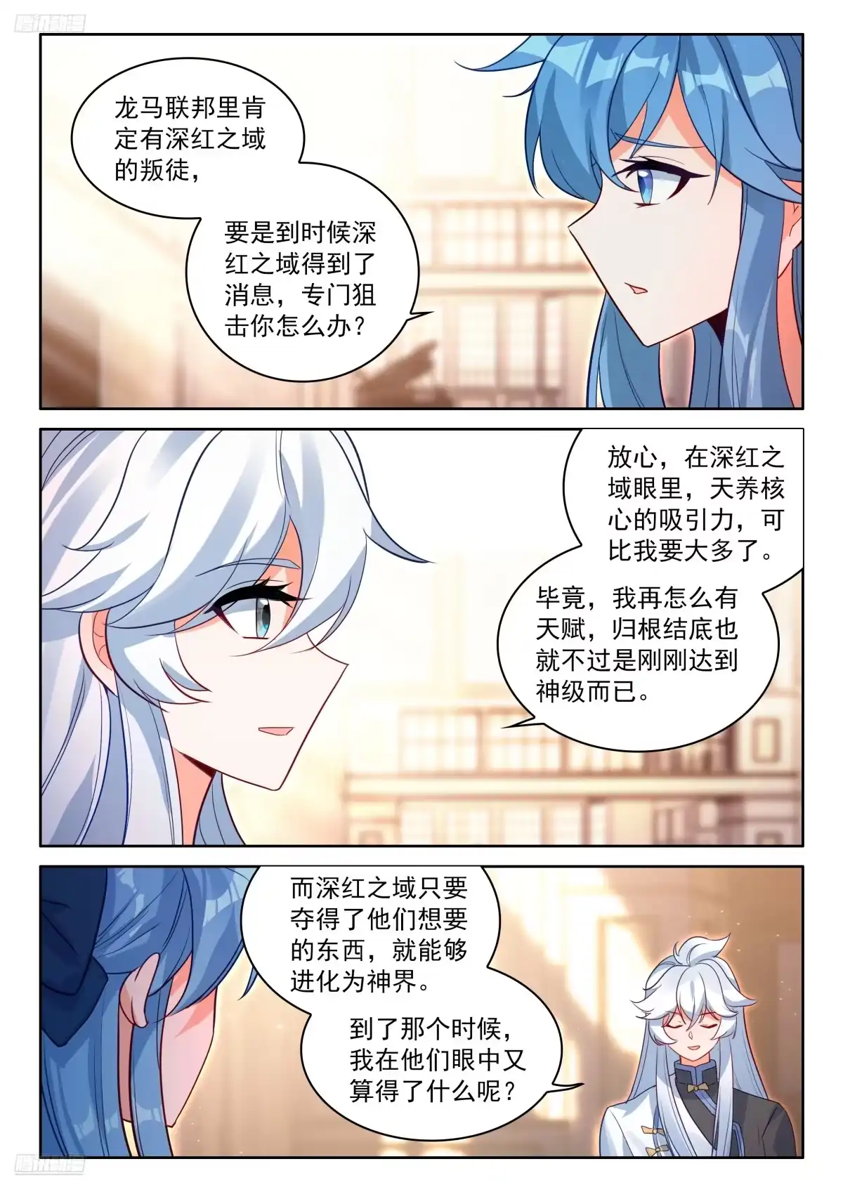 准备-斗罗大陆4终极斗罗-神漫君（第2张）