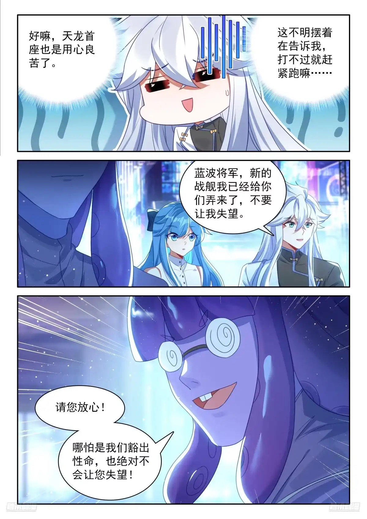 准备-斗罗大陆4终极斗罗-神漫君（第7张）