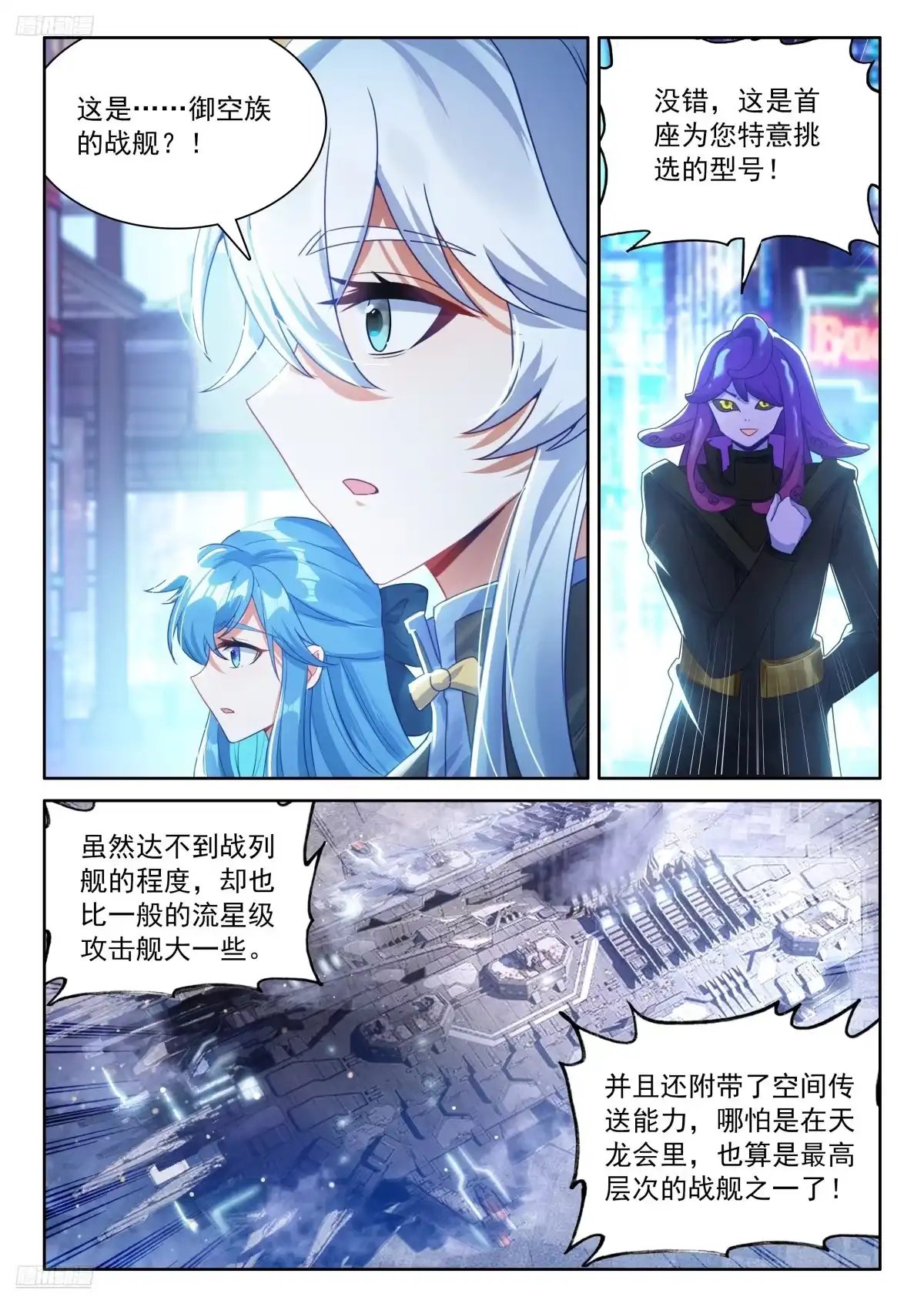 准备-斗罗大陆4终极斗罗-神漫君（第6张）