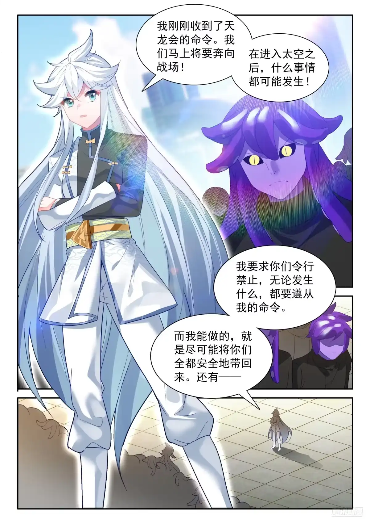 准备-斗罗大陆4终极斗罗-神漫君（第12张）