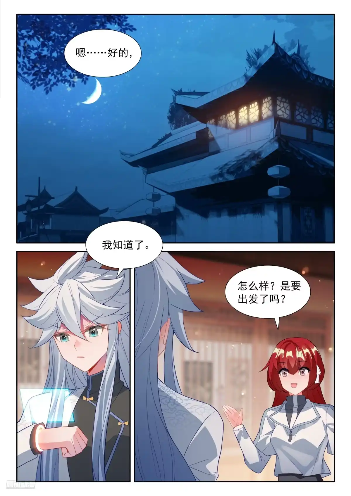 准备-斗罗大陆4终极斗罗-神漫君（第10张）