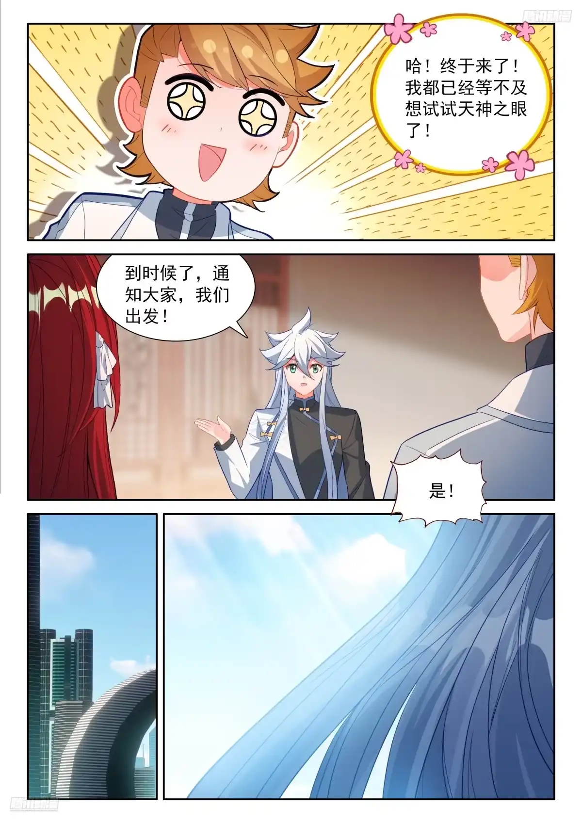 准备-斗罗大陆4终极斗罗-神漫君（第11张）