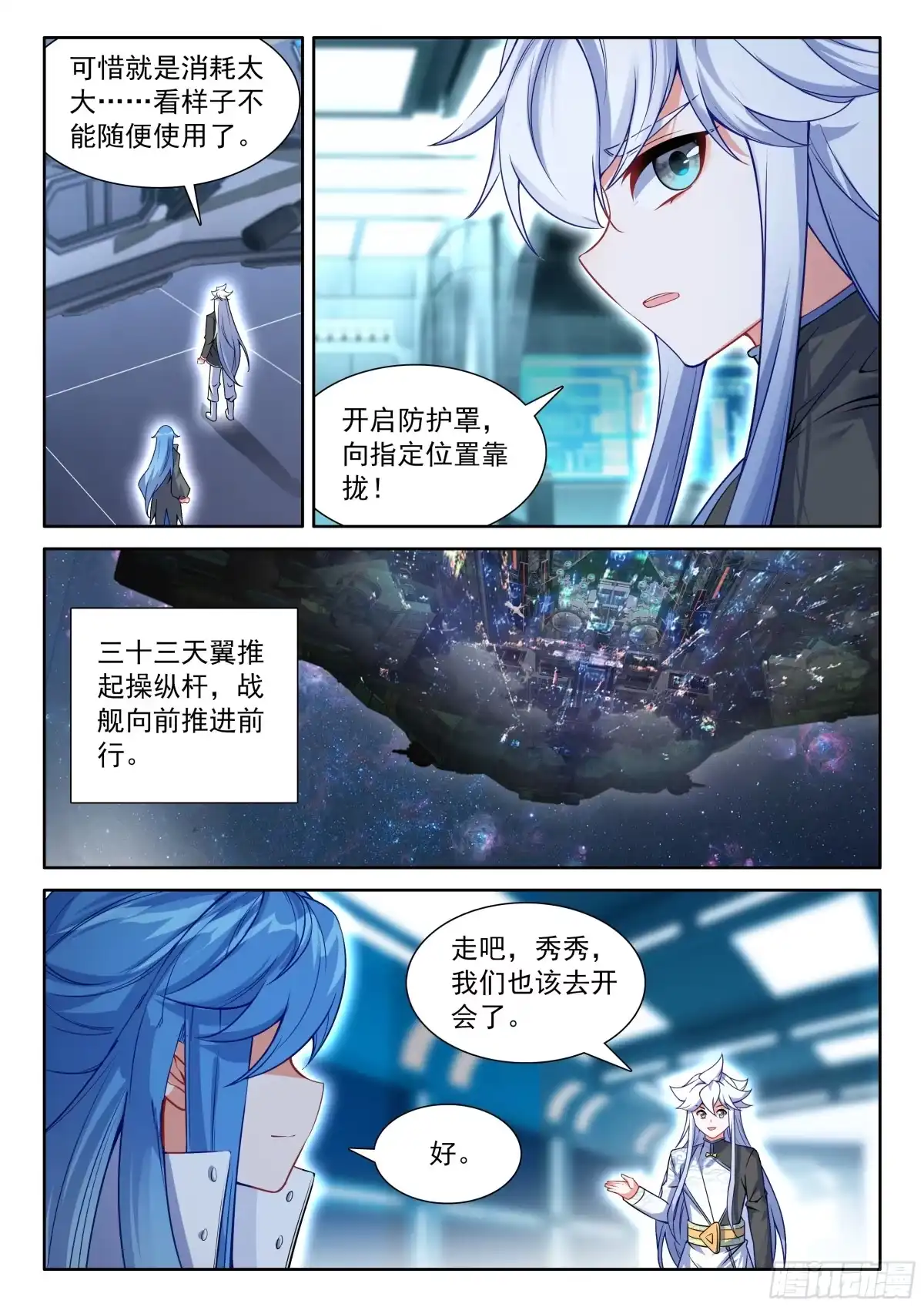 准备-斗罗大陆4终极斗罗-神漫君（第15张）