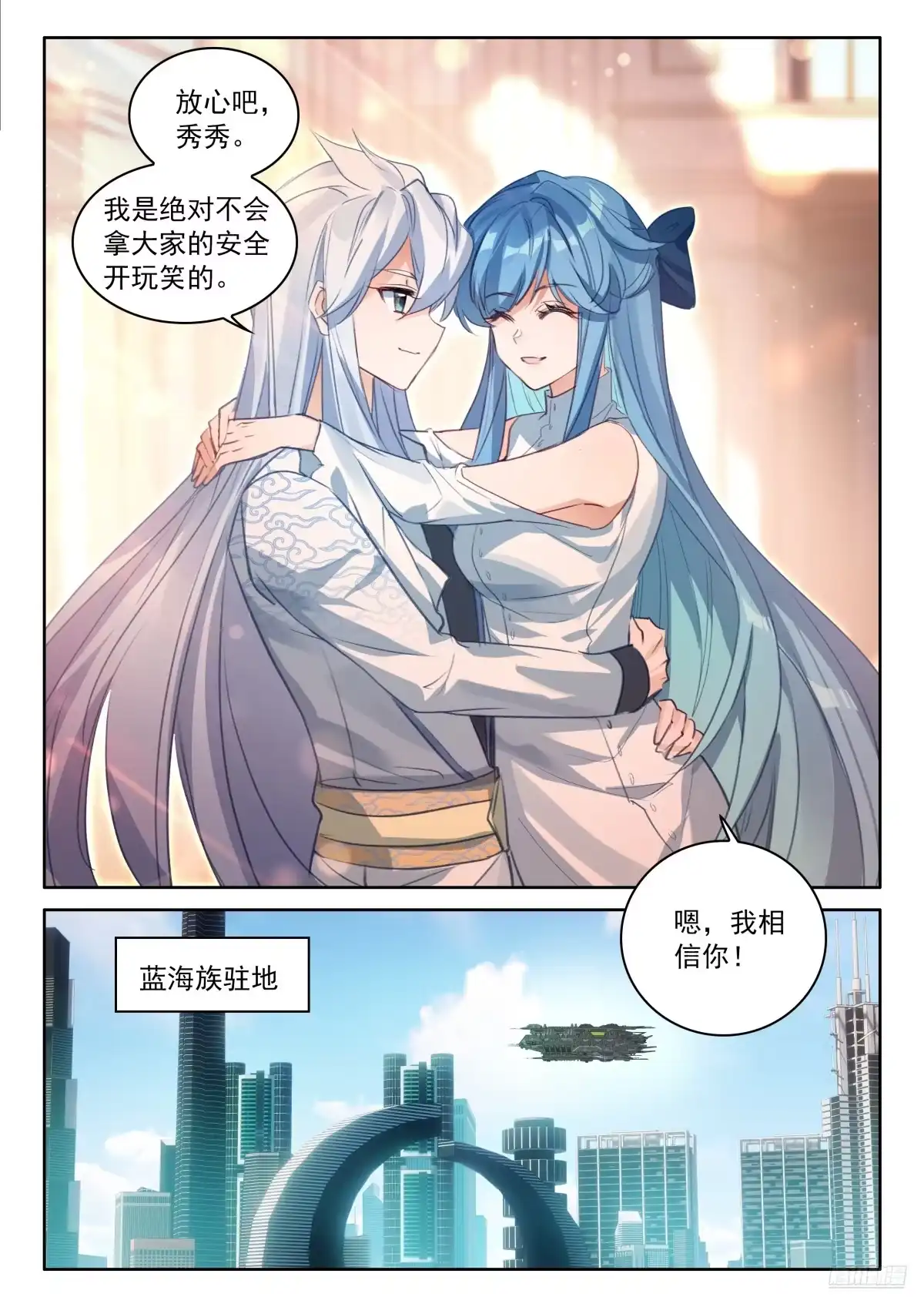 准备-斗罗大陆4终极斗罗-神漫君（第4张）