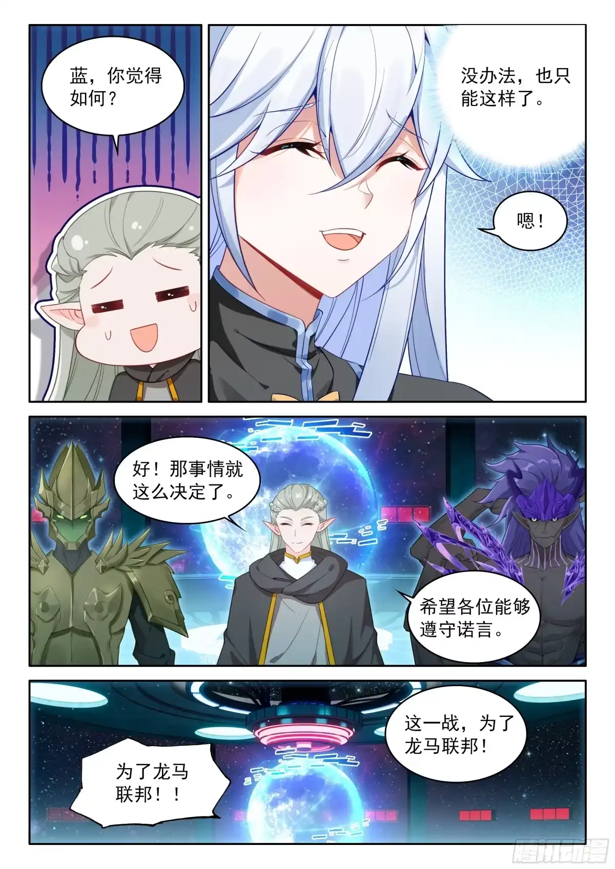 军事会议-斗罗大陆4终极斗罗-神漫君（第14张）