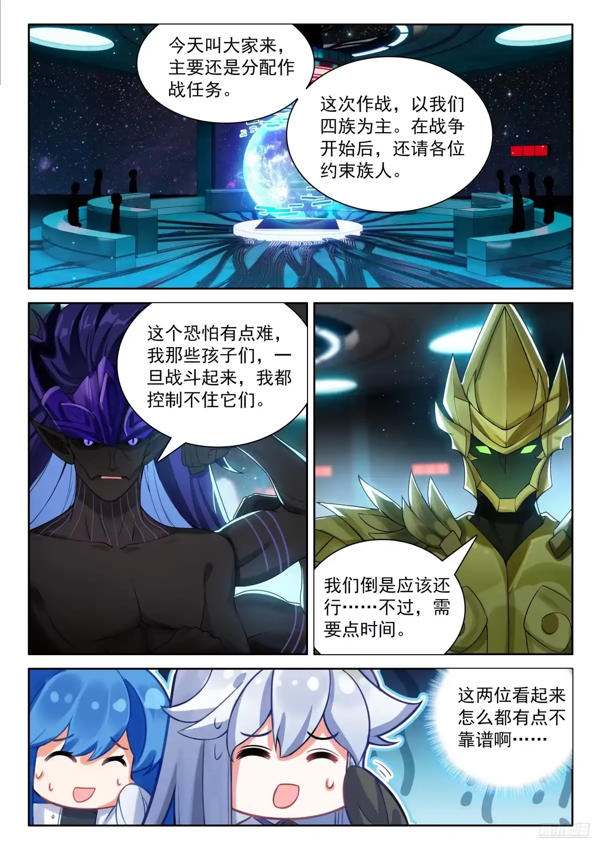 军事会议-斗罗大陆4终极斗罗-神漫君（第4张）