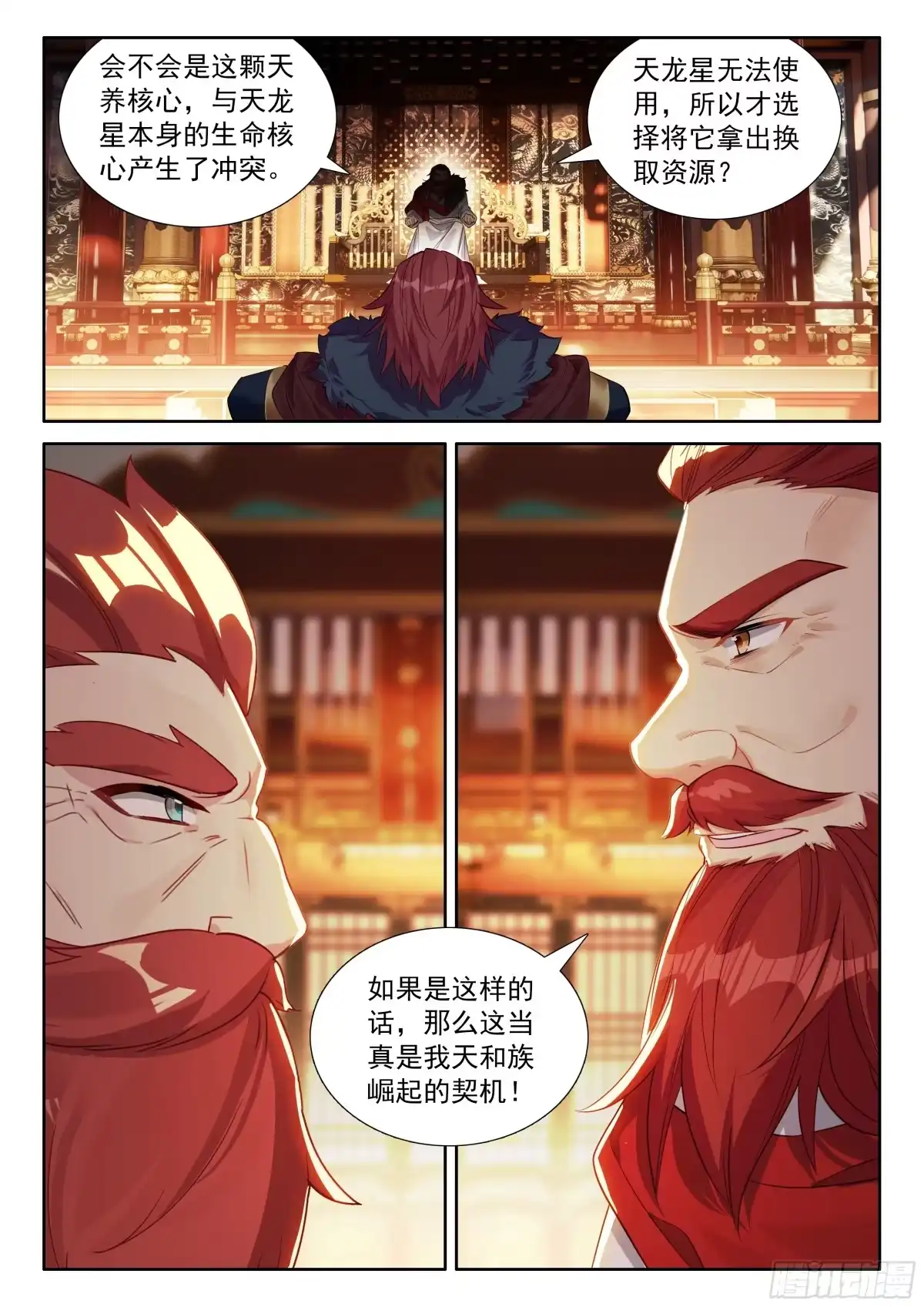 军事会议-斗罗大陆4终极斗罗-神漫君（第17张）