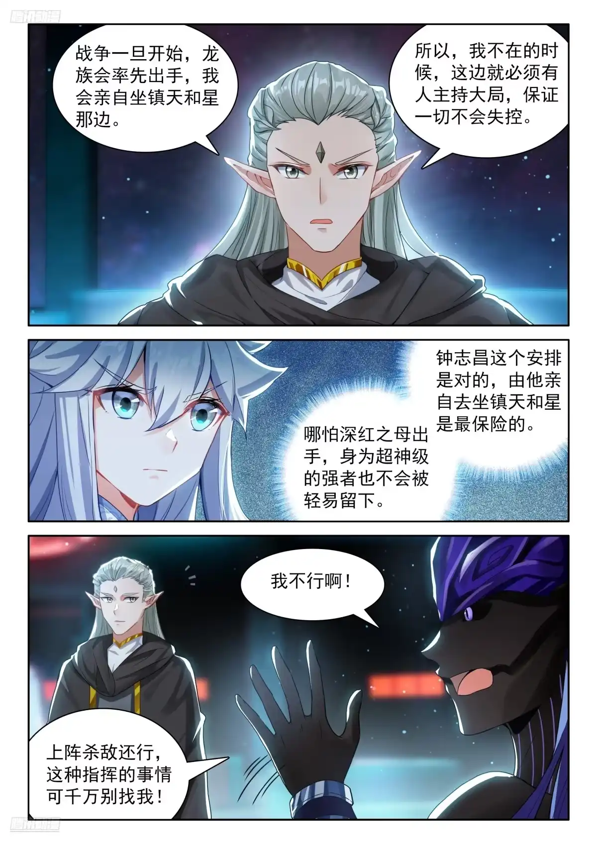 军事会议-斗罗大陆4终极斗罗-神漫君（第5张）
