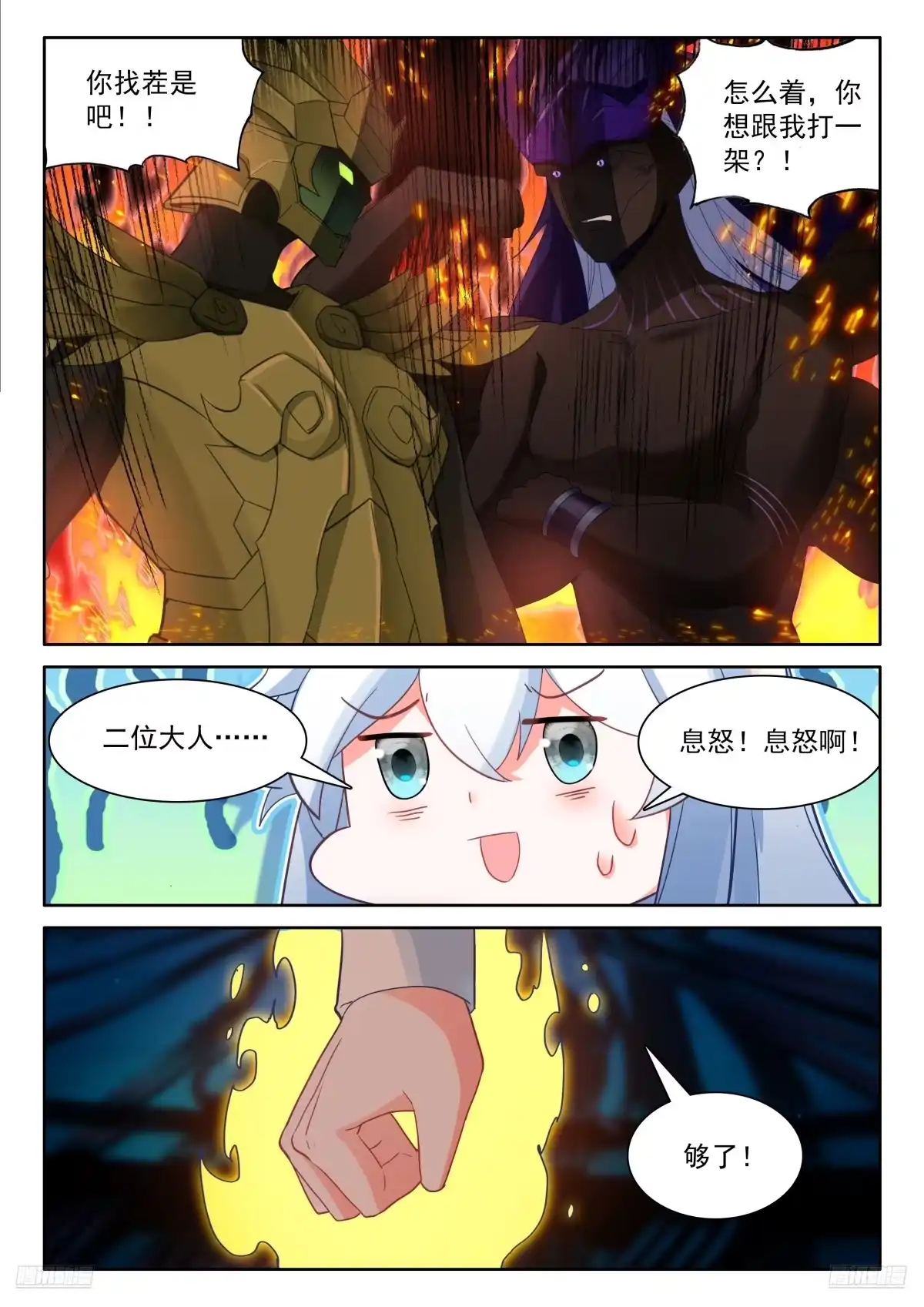 军事会议-斗罗大陆4终极斗罗-神漫君（第7张）