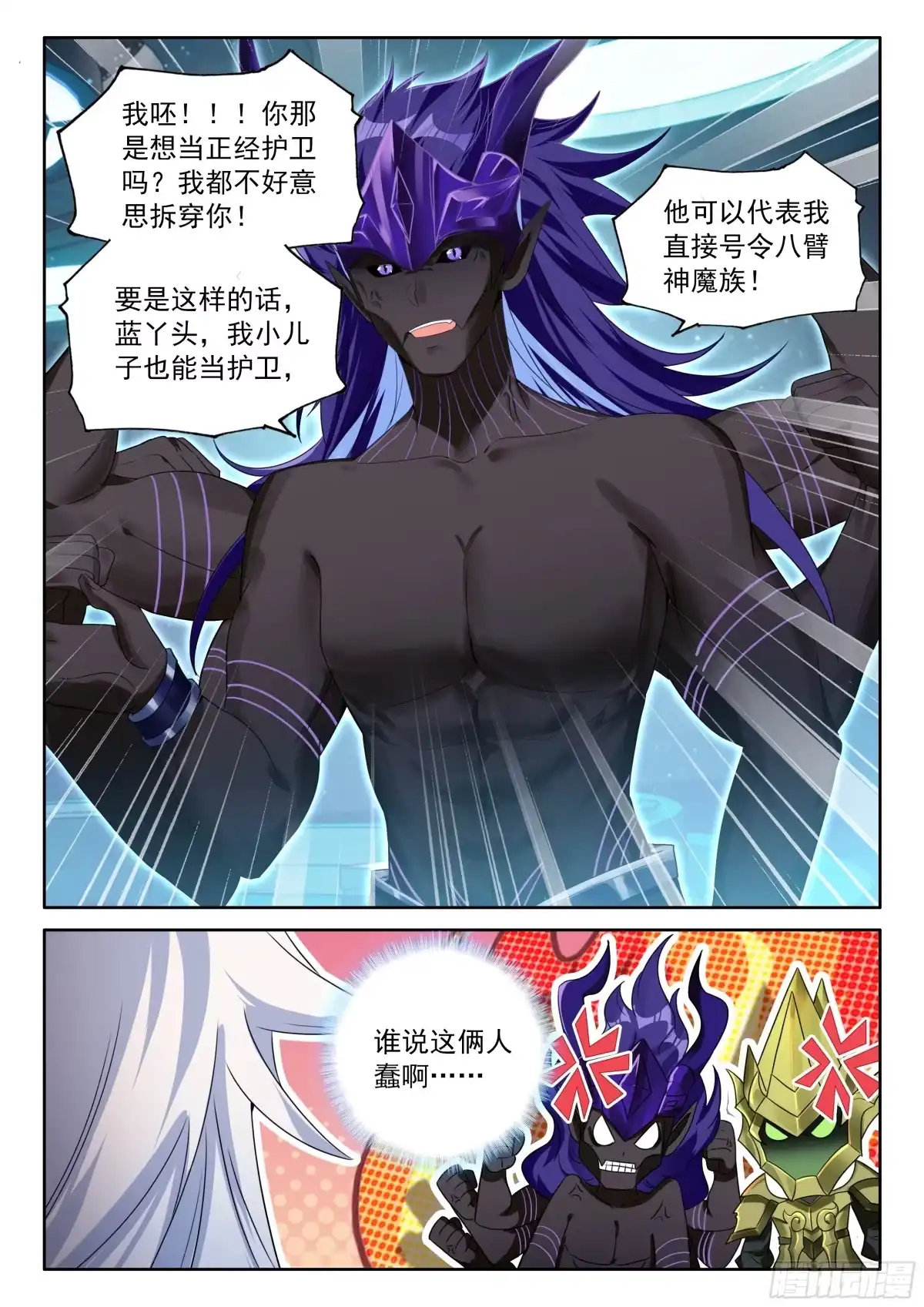 军事会议-斗罗大陆4终极斗罗-神漫君（第13张）